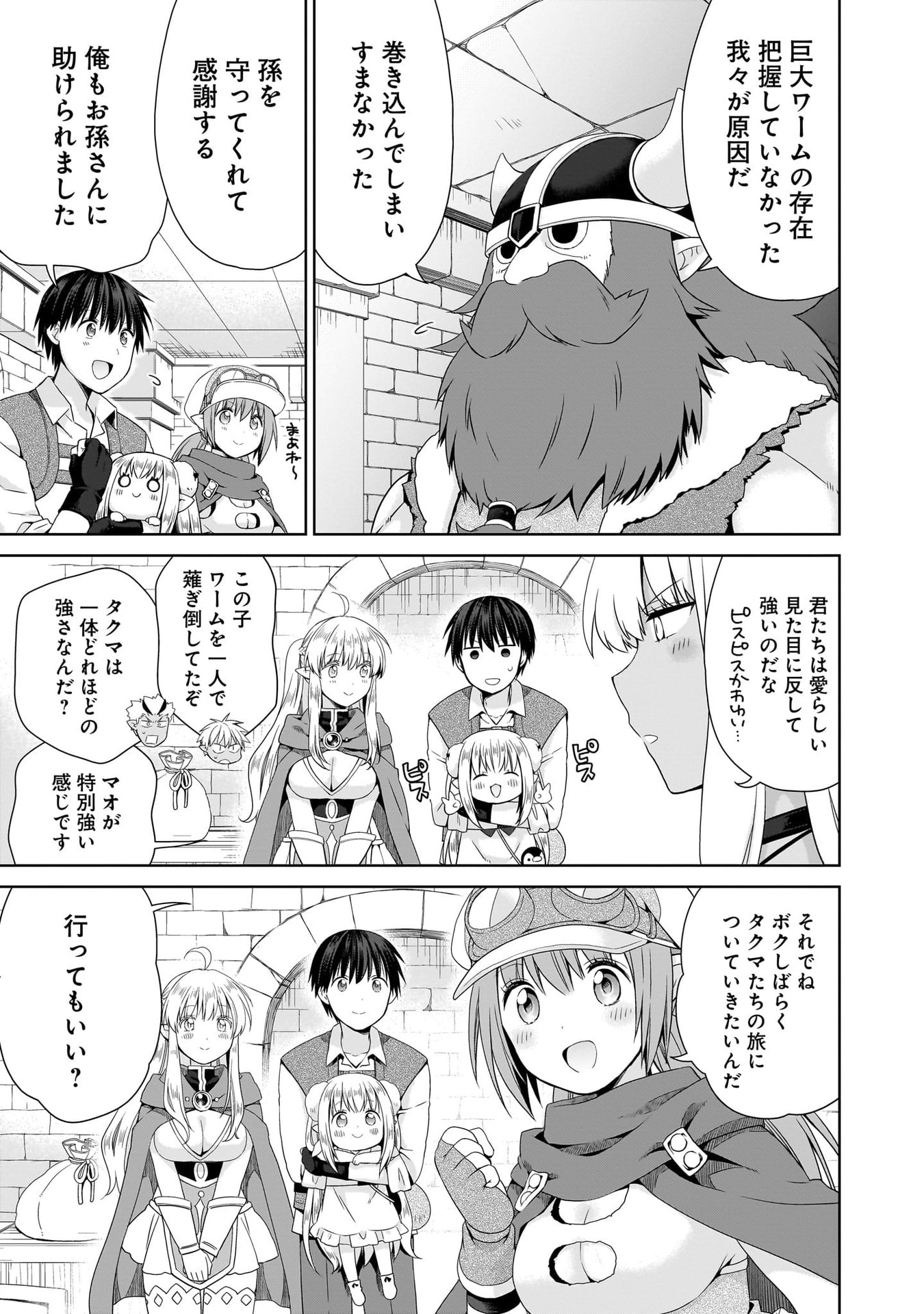 Kiss kara Hajimaru Isekai Harem - Chapter 16 - Page 33