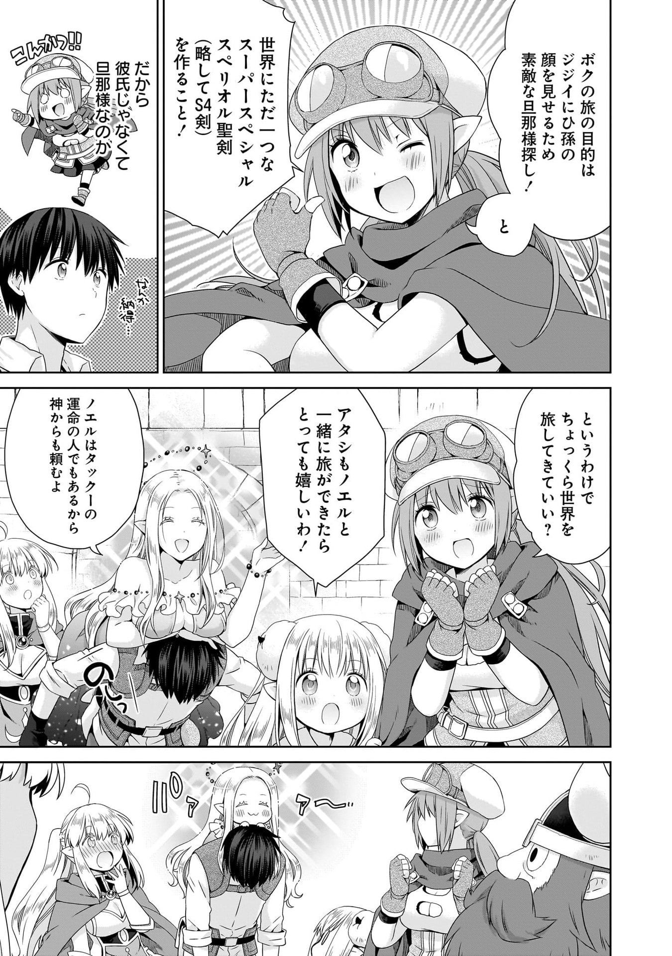 Kiss kara Hajimaru Isekai Harem - Chapter 16 - Page 35