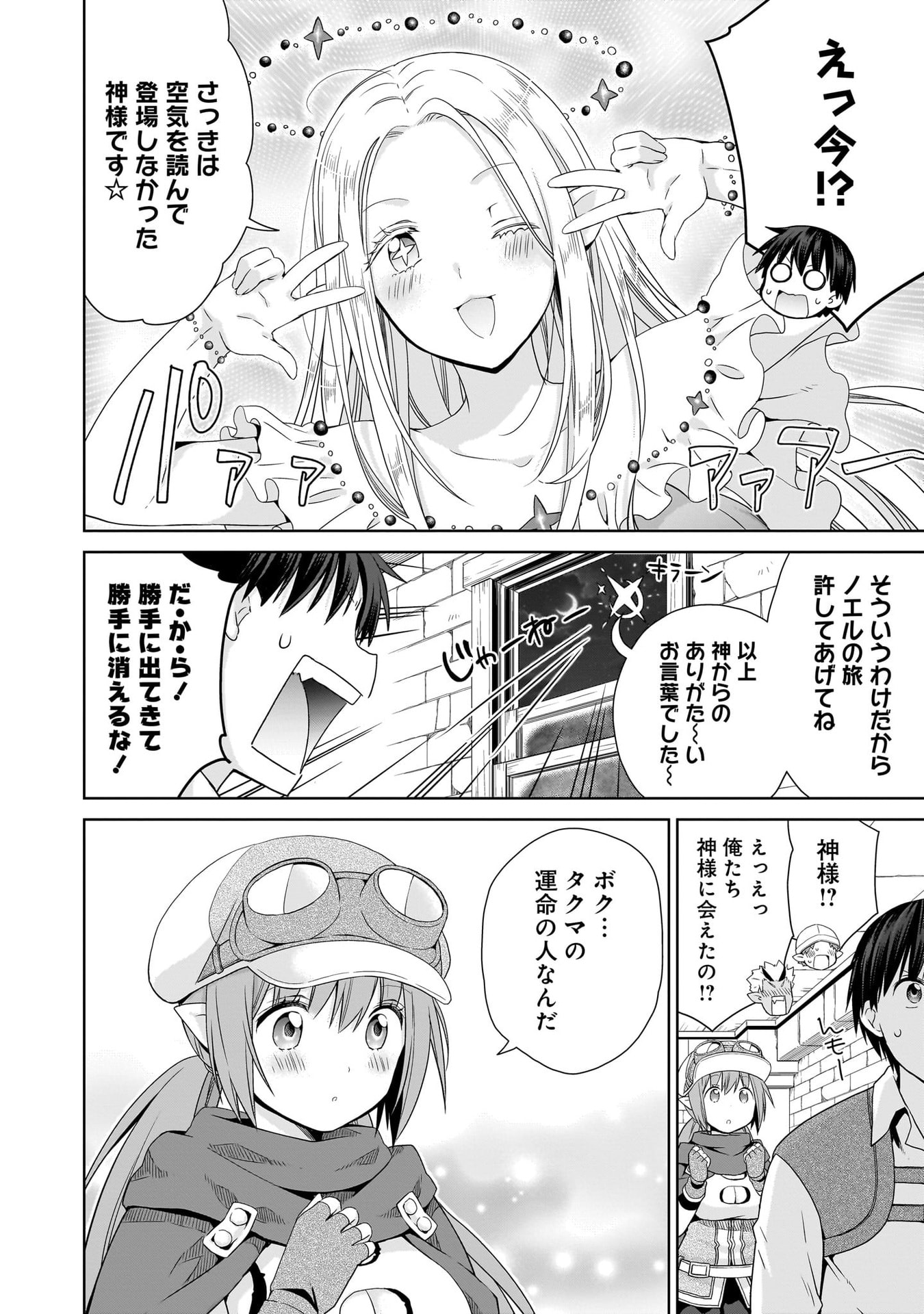 Kiss kara Hajimaru Isekai Harem - Chapter 16 - Page 36