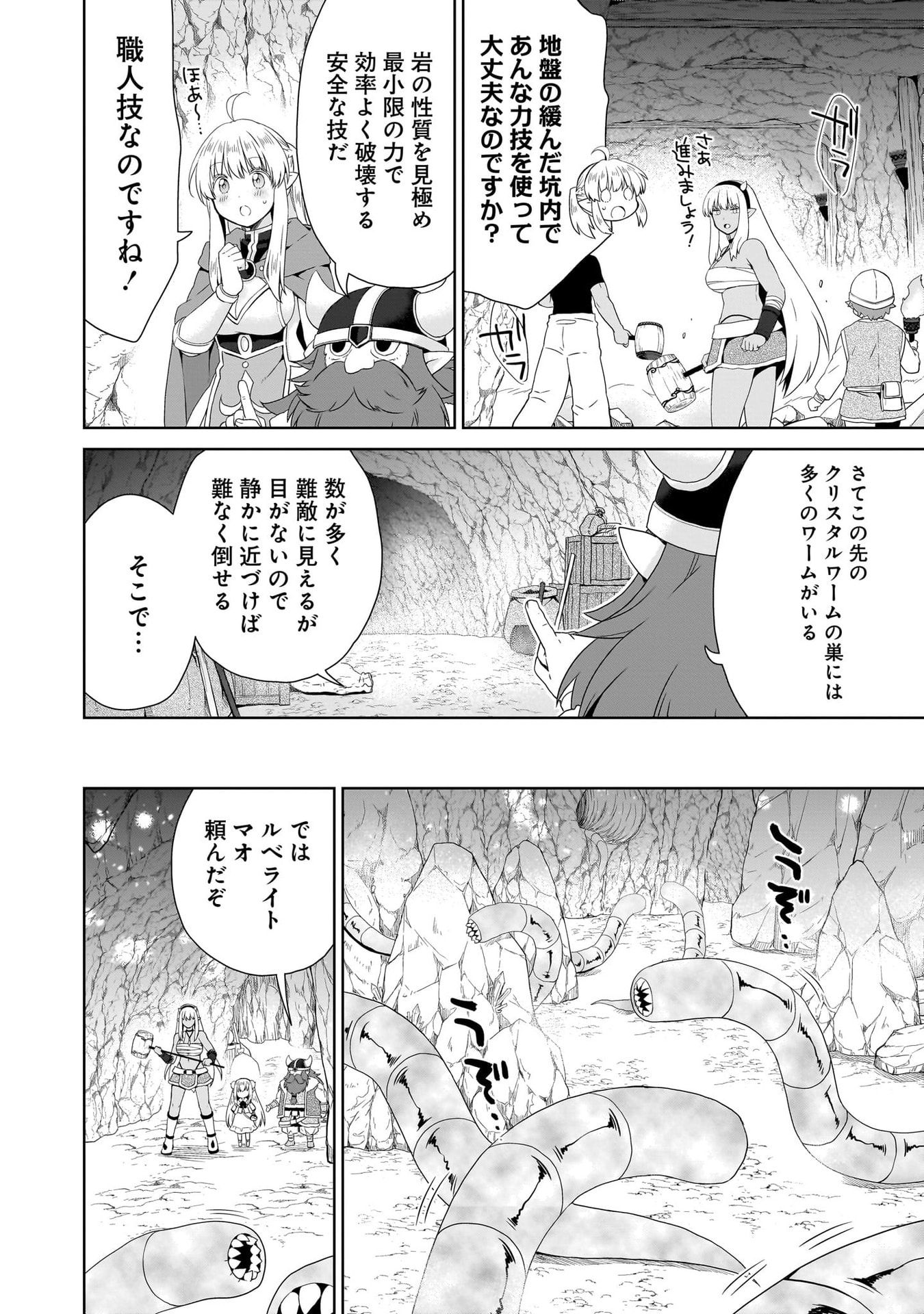 Kiss kara Hajimaru Isekai Harem - Chapter 16 - Page 4