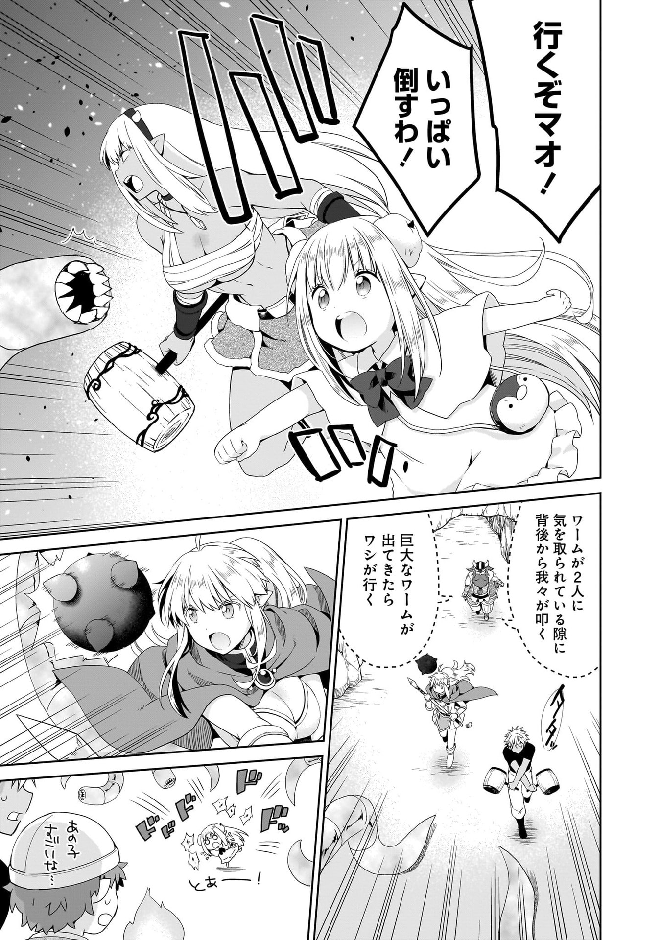 Kiss kara Hajimaru Isekai Harem - Chapter 16 - Page 5
