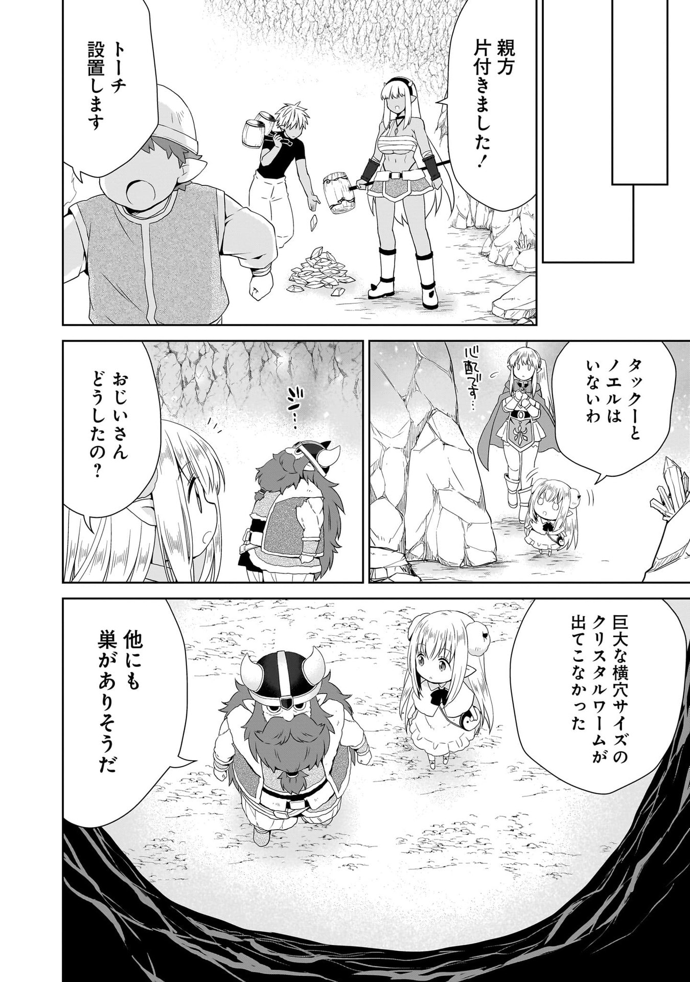 Kiss kara Hajimaru Isekai Harem - Chapter 16 - Page 6