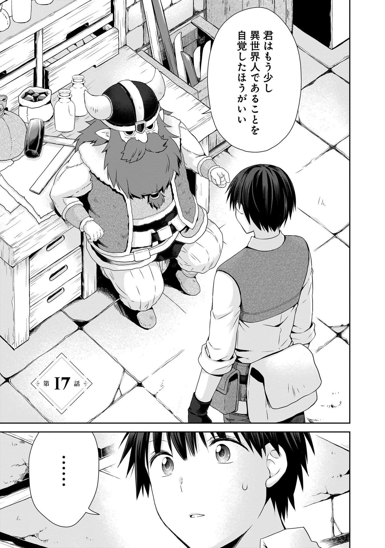 Kiss kara Hajimaru Isekai Harem - Chapter 17 - Page 1