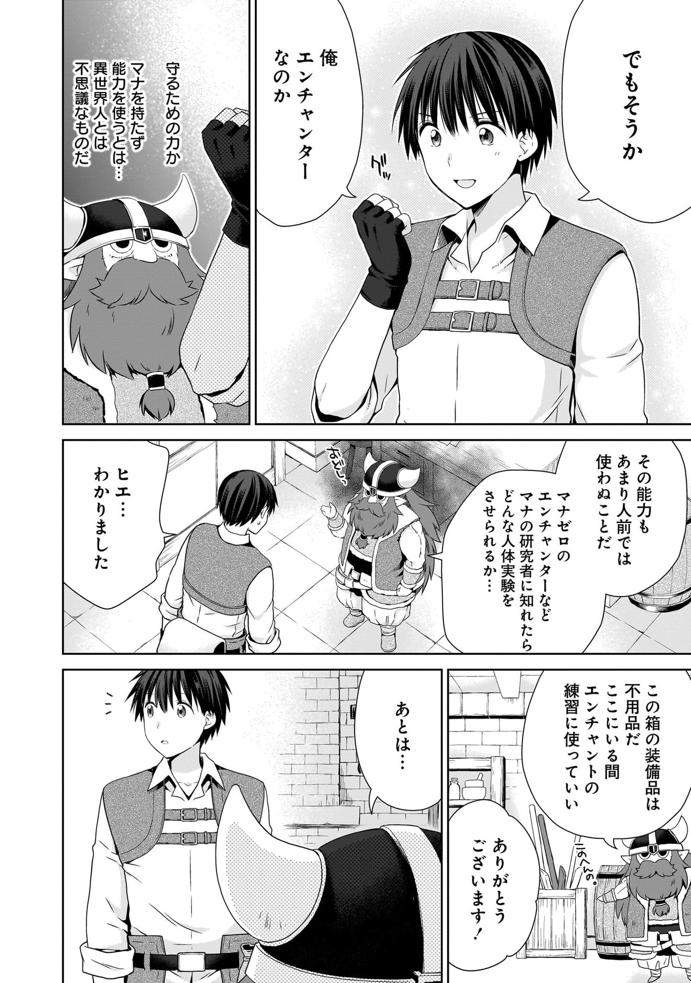 Kiss kara Hajimaru Isekai Harem - Chapter 17 - Page 14