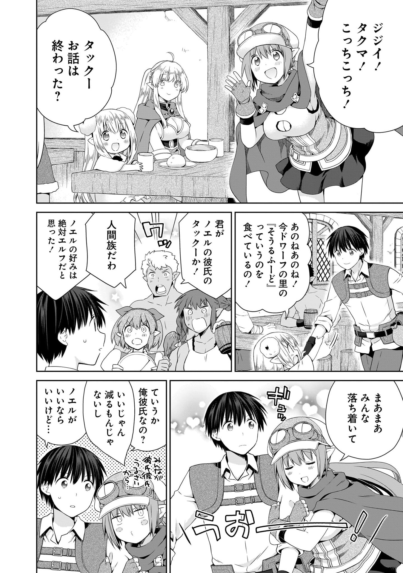 Kiss kara Hajimaru Isekai Harem - Chapter 17 - Page 18
