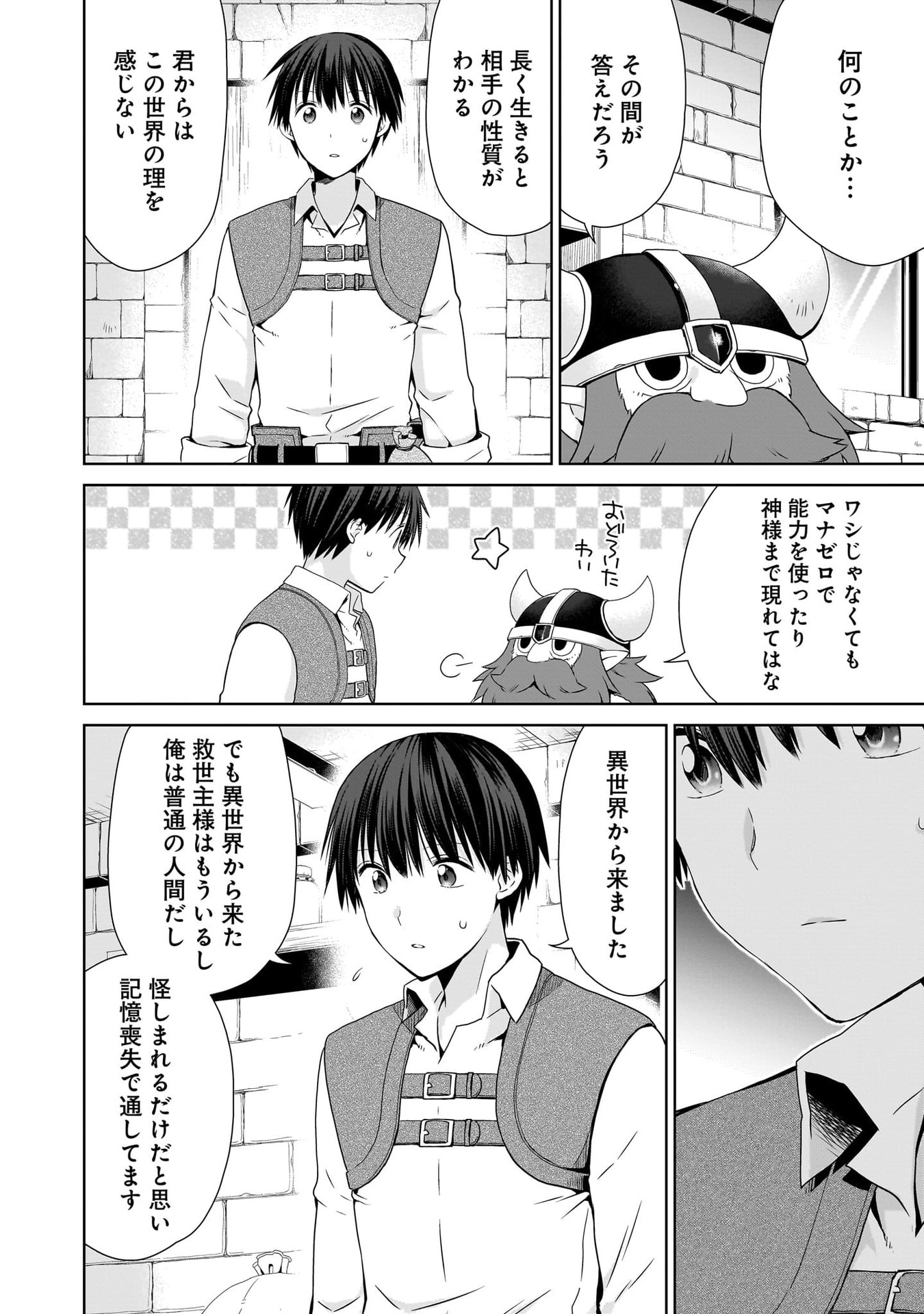 Kiss kara Hajimaru Isekai Harem - Chapter 17 - Page 2