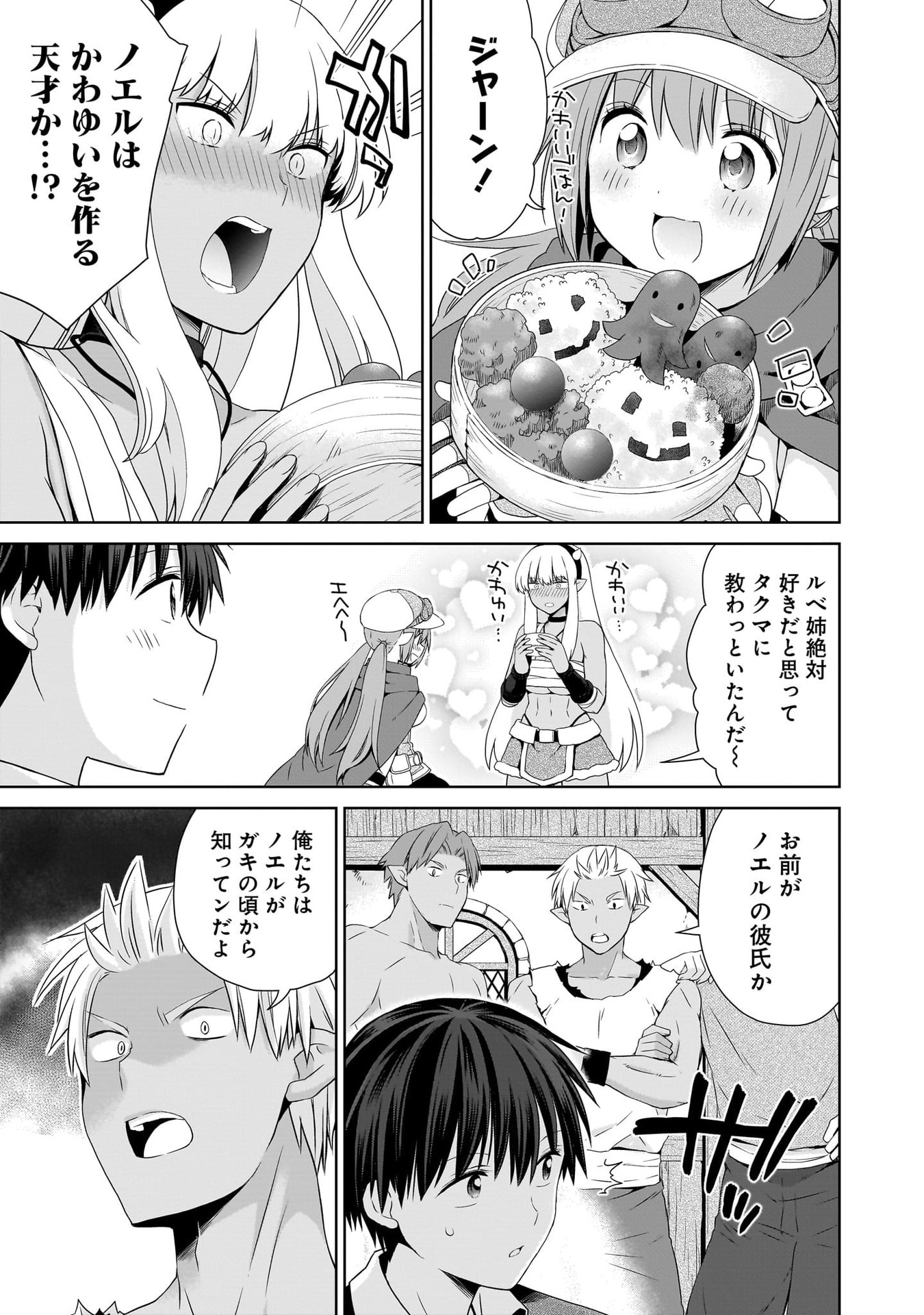 Kiss kara Hajimaru Isekai Harem - Chapter 17 - Page 21