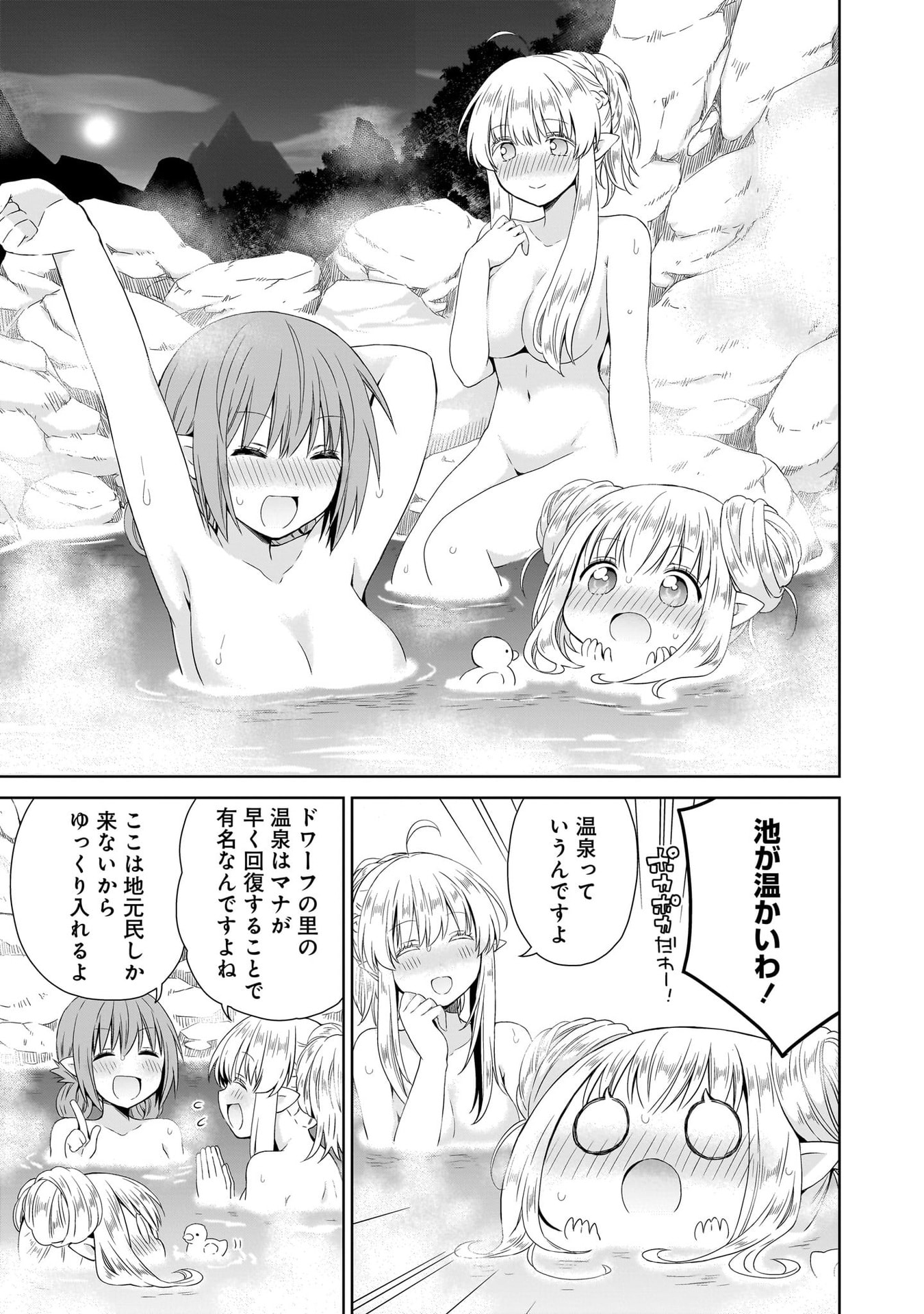 Kiss kara Hajimaru Isekai Harem - Chapter 17 - Page 25