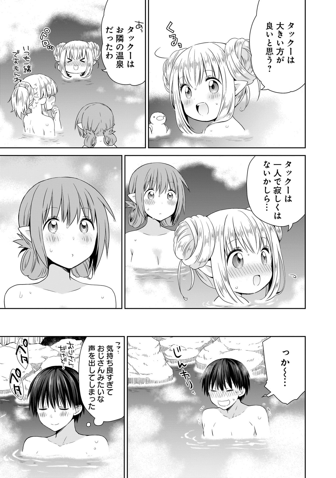 Kiss kara Hajimaru Isekai Harem - Chapter 17 - Page 27
