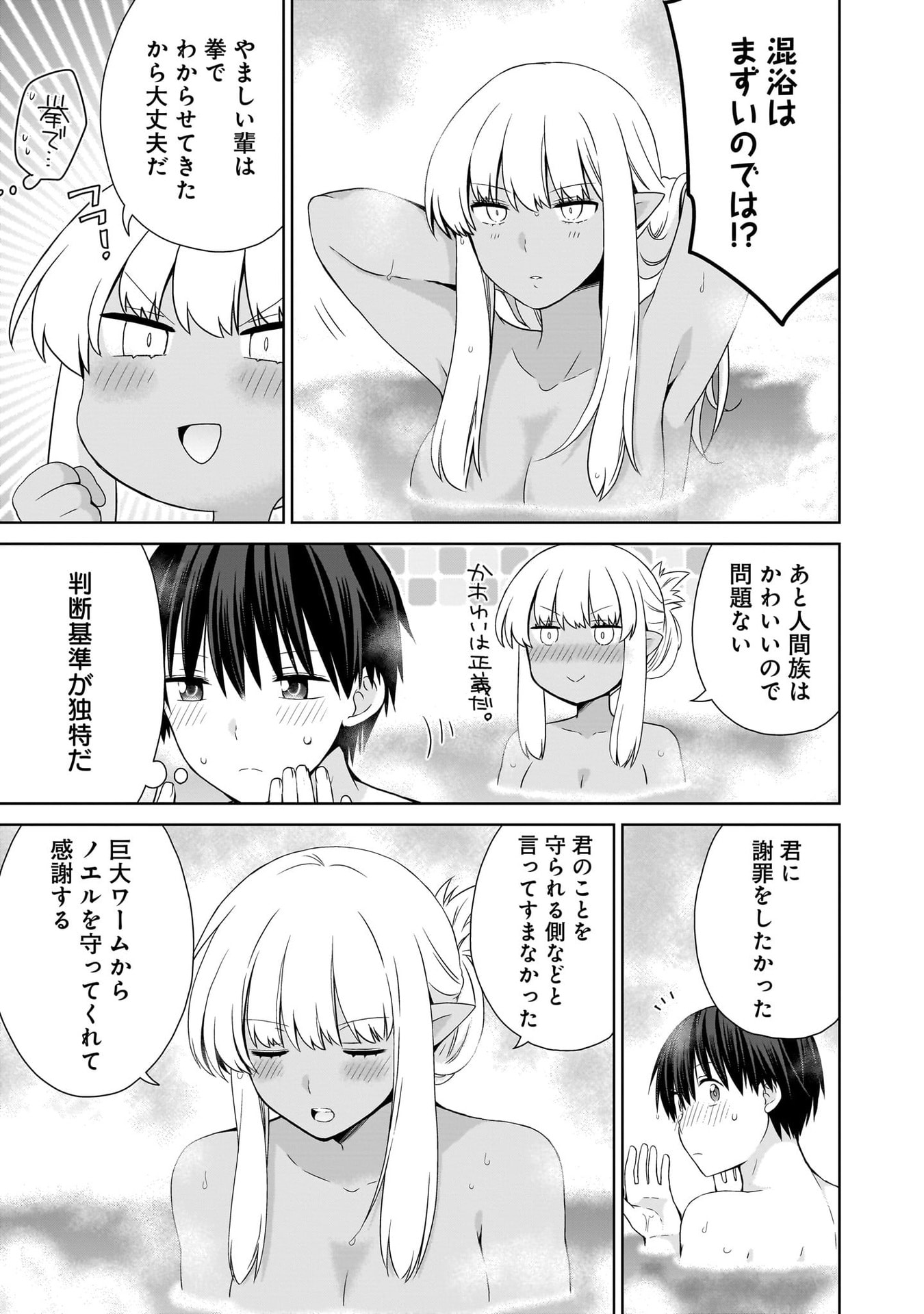 Kiss kara Hajimaru Isekai Harem - Chapter 17 - Page 29