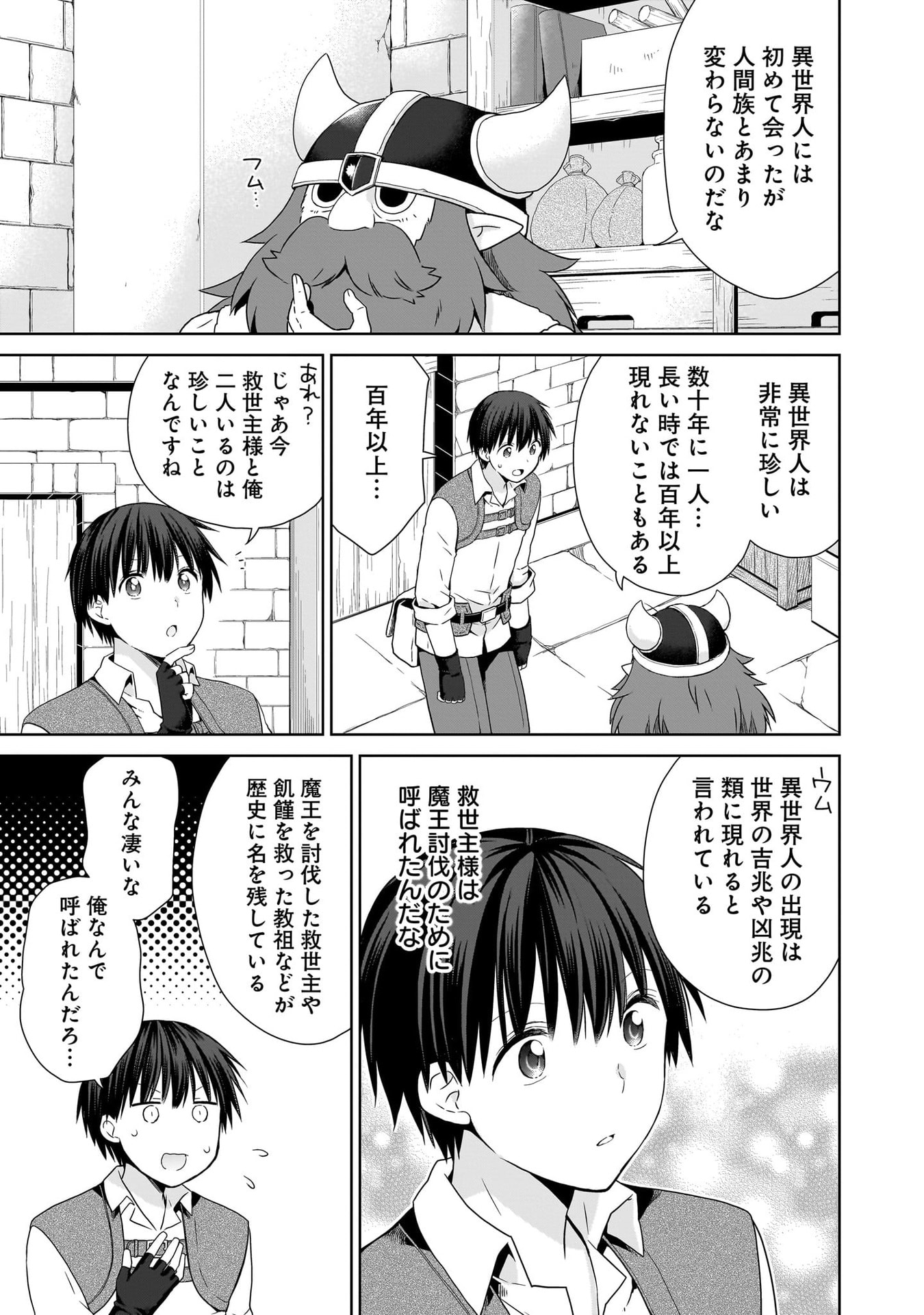 Kiss kara Hajimaru Isekai Harem - Chapter 17 - Page 3
