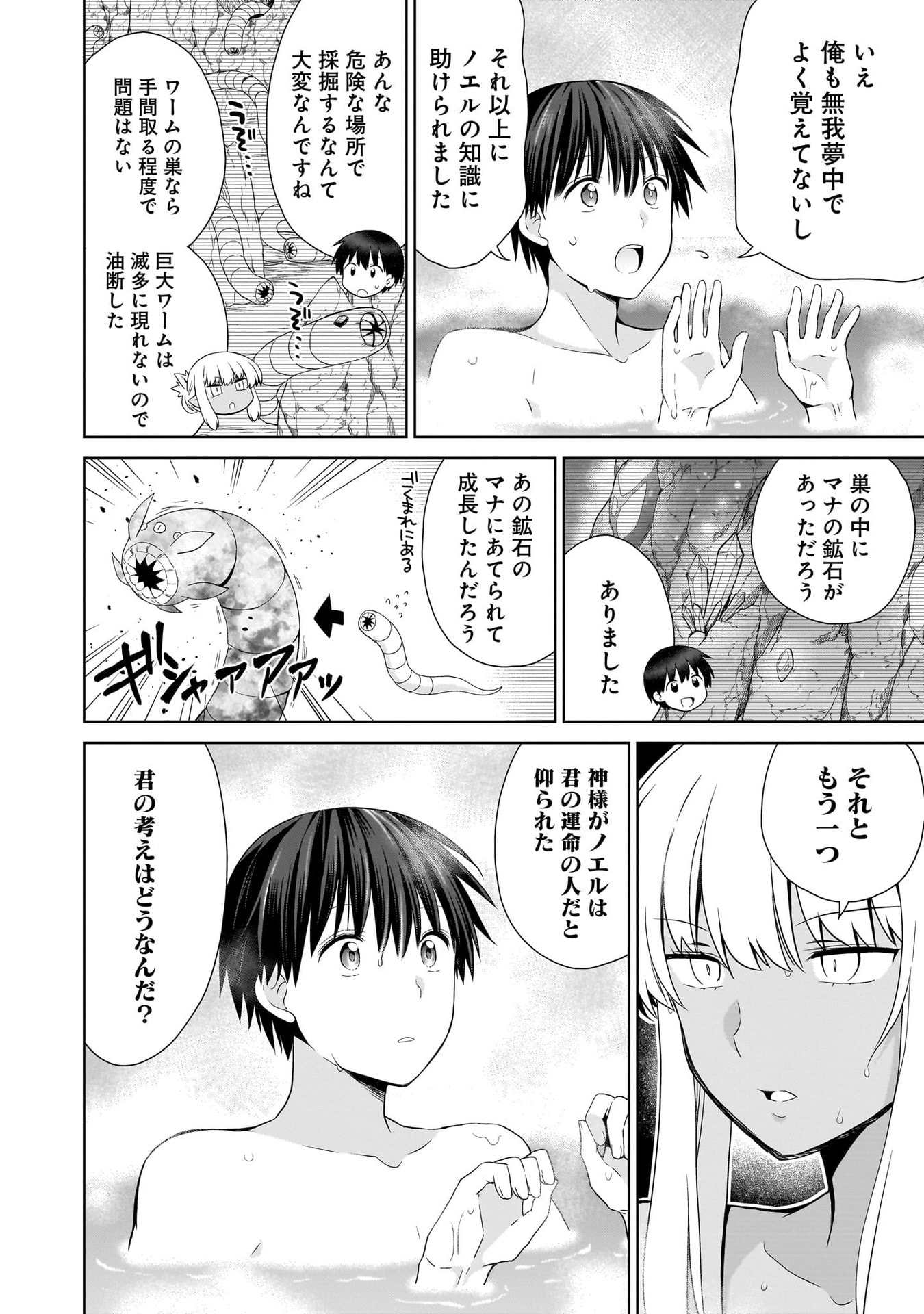 Kiss kara Hajimaru Isekai Harem - Chapter 17 - Page 30