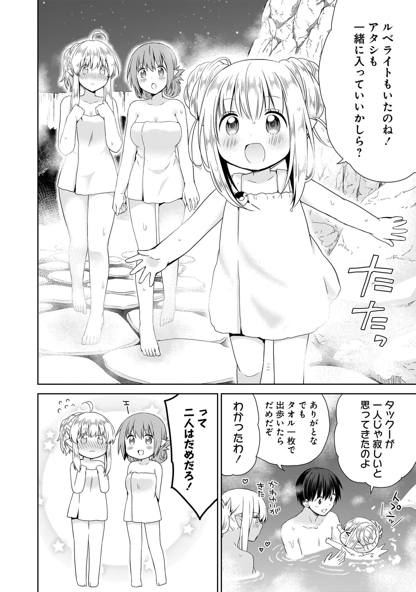 Kiss kara Hajimaru Isekai Harem - Chapter 17 - Page 32