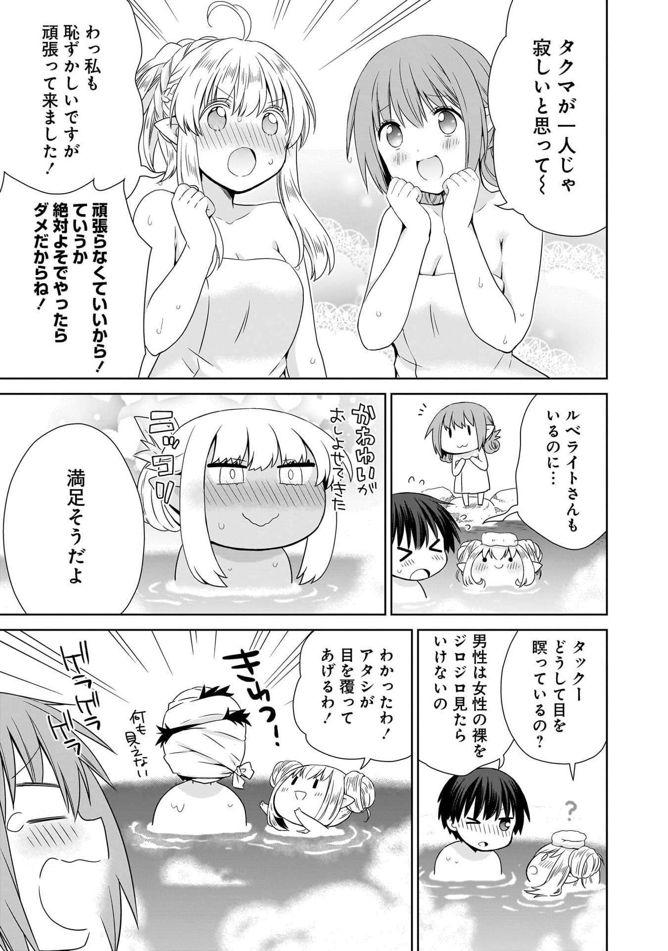 Kiss kara Hajimaru Isekai Harem - Chapter 17 - Page 33