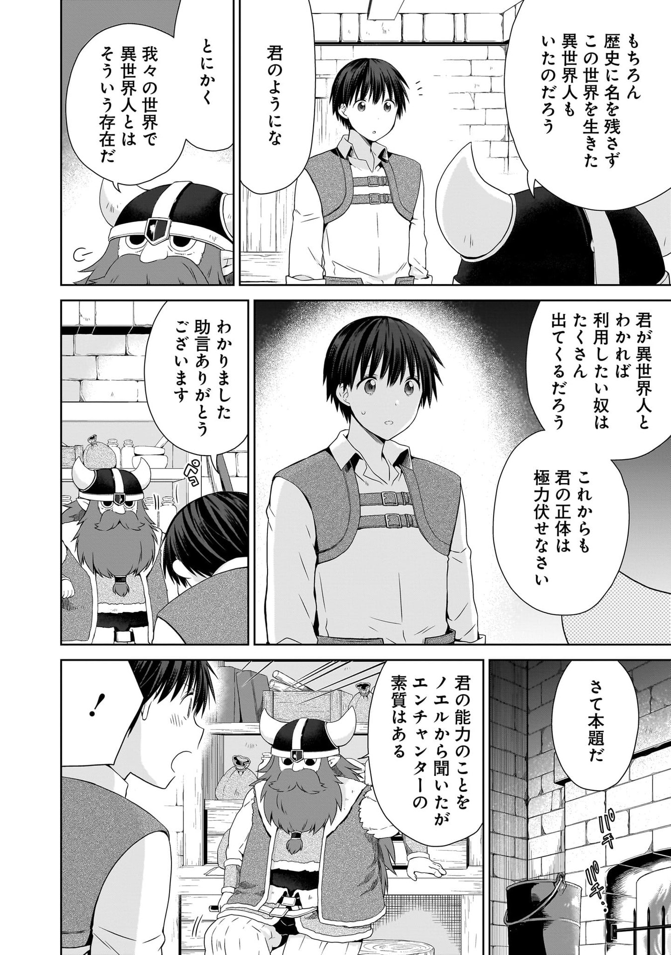 Kiss kara Hajimaru Isekai Harem - Chapter 17 - Page 4