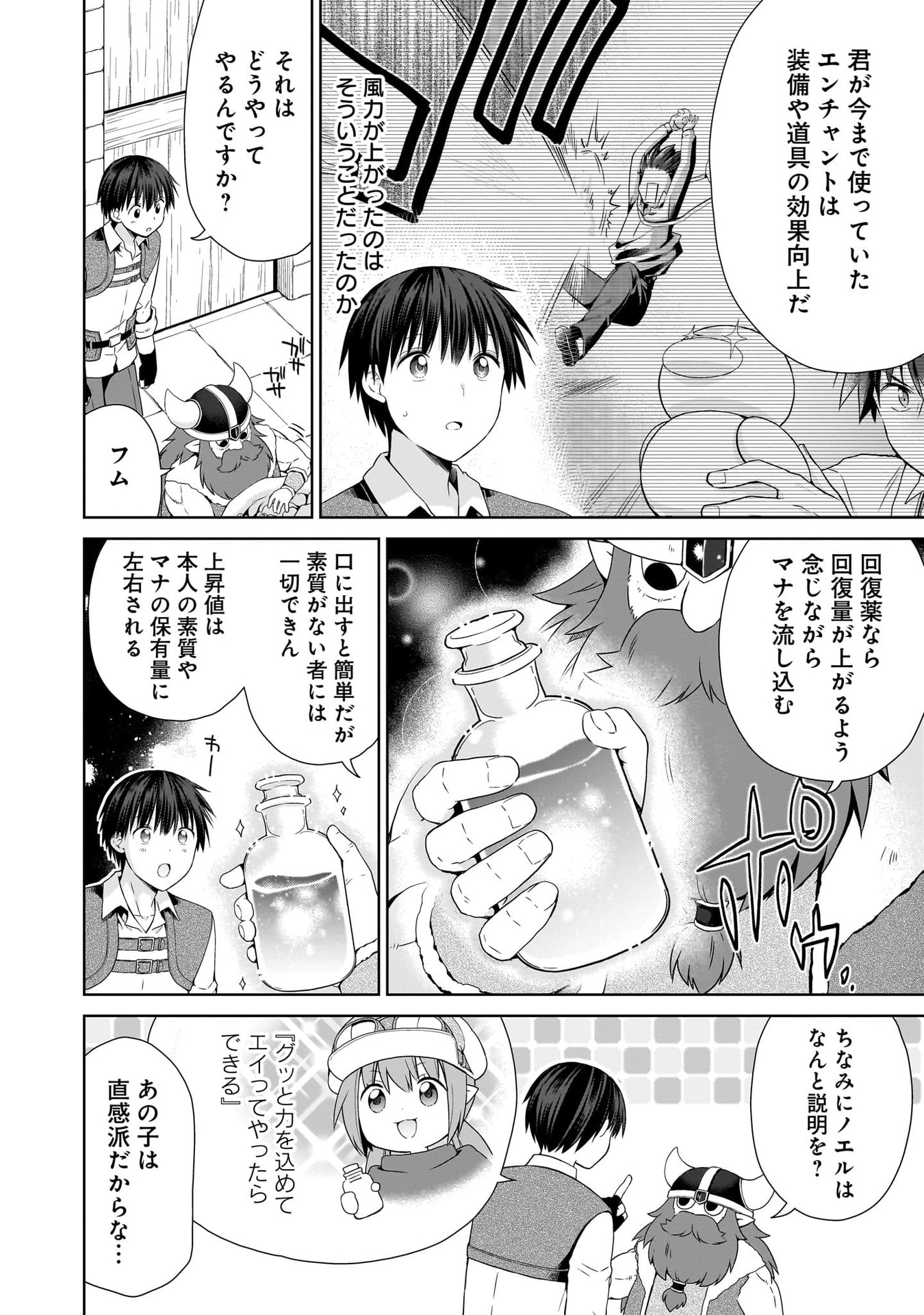 Kiss kara Hajimaru Isekai Harem - Chapter 17 - Page 6