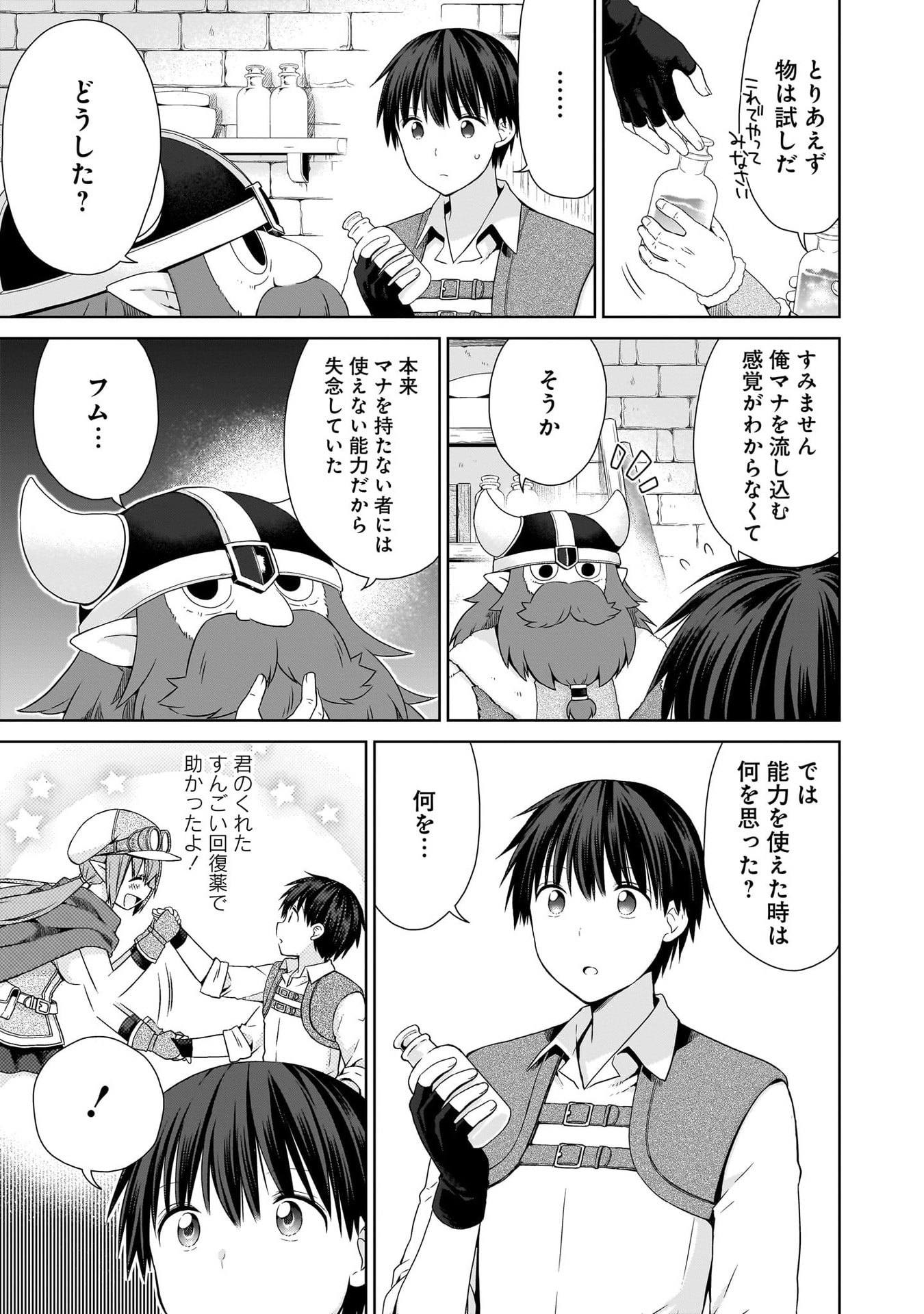 Kiss kara Hajimaru Isekai Harem - Chapter 17 - Page 7