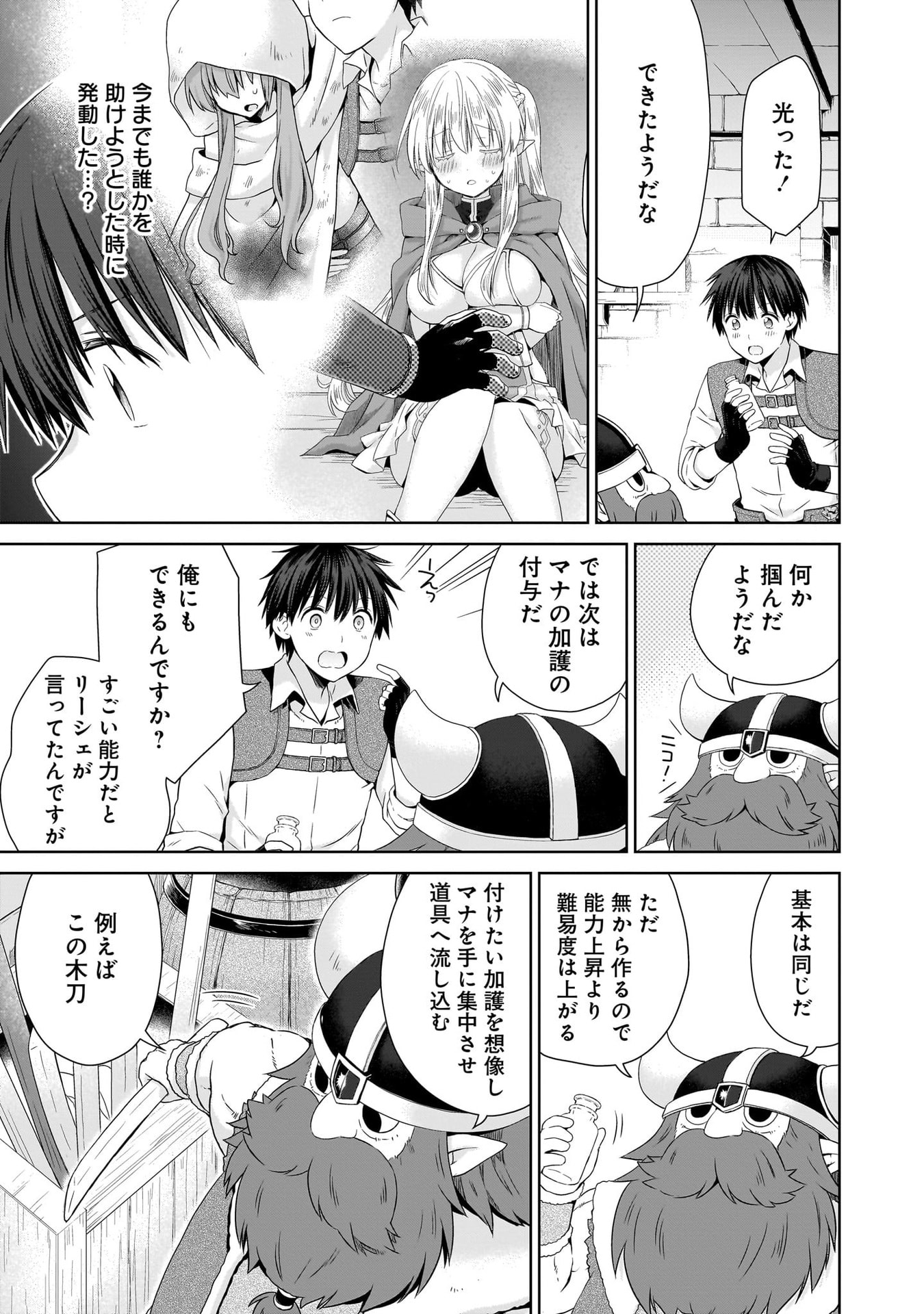 Kiss kara Hajimaru Isekai Harem - Chapter 17 - Page 9
