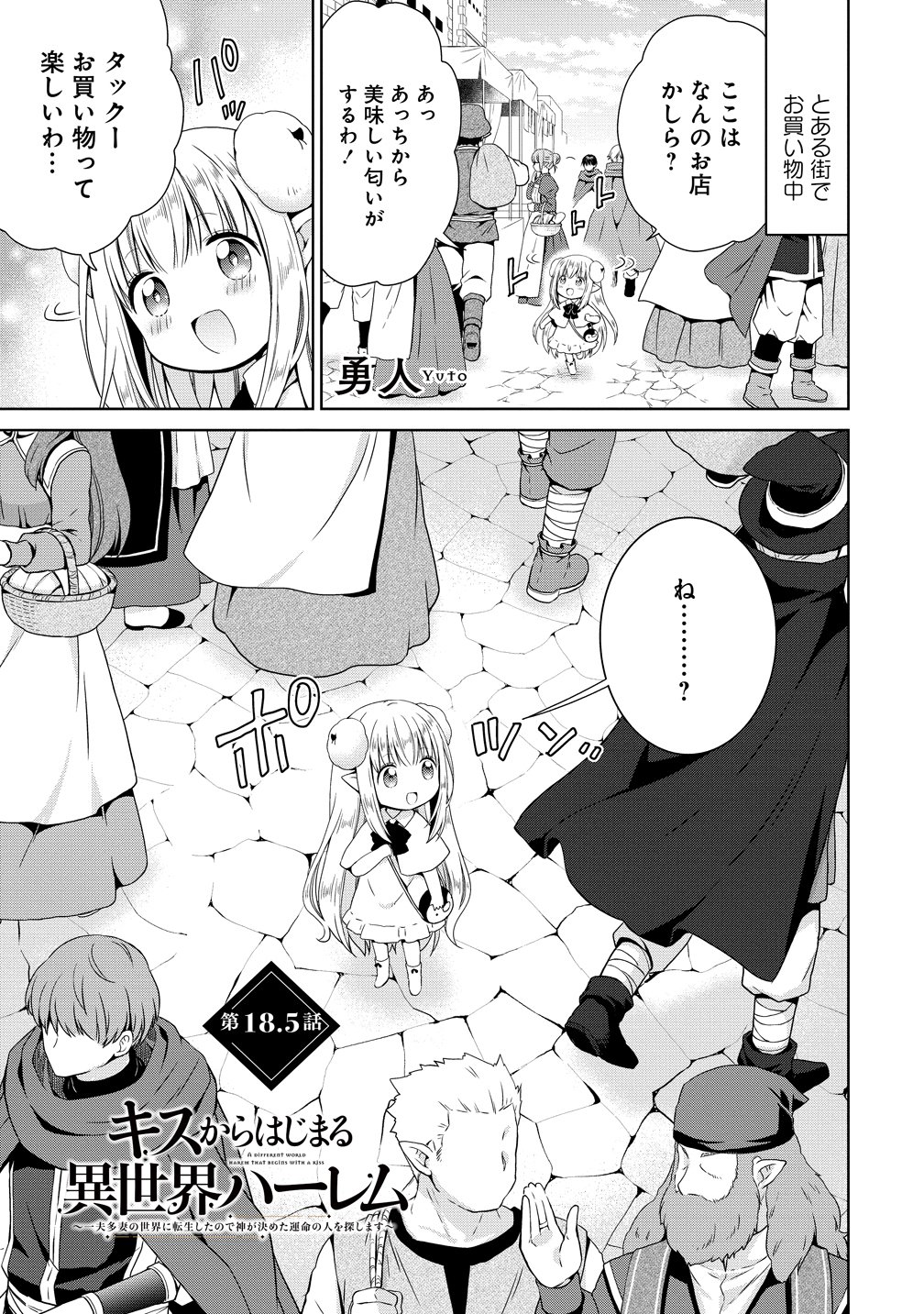 Kiss kara Hajimaru Isekai Harem - Chapter 18.5 - Page 1