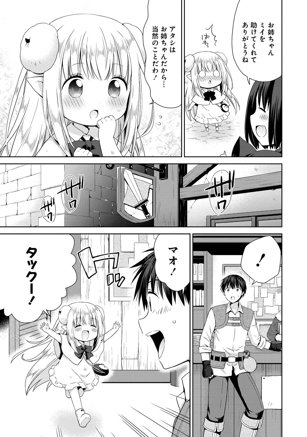 Kiss kara Hajimaru Isekai Harem - Chapter 18.5 - Page 11