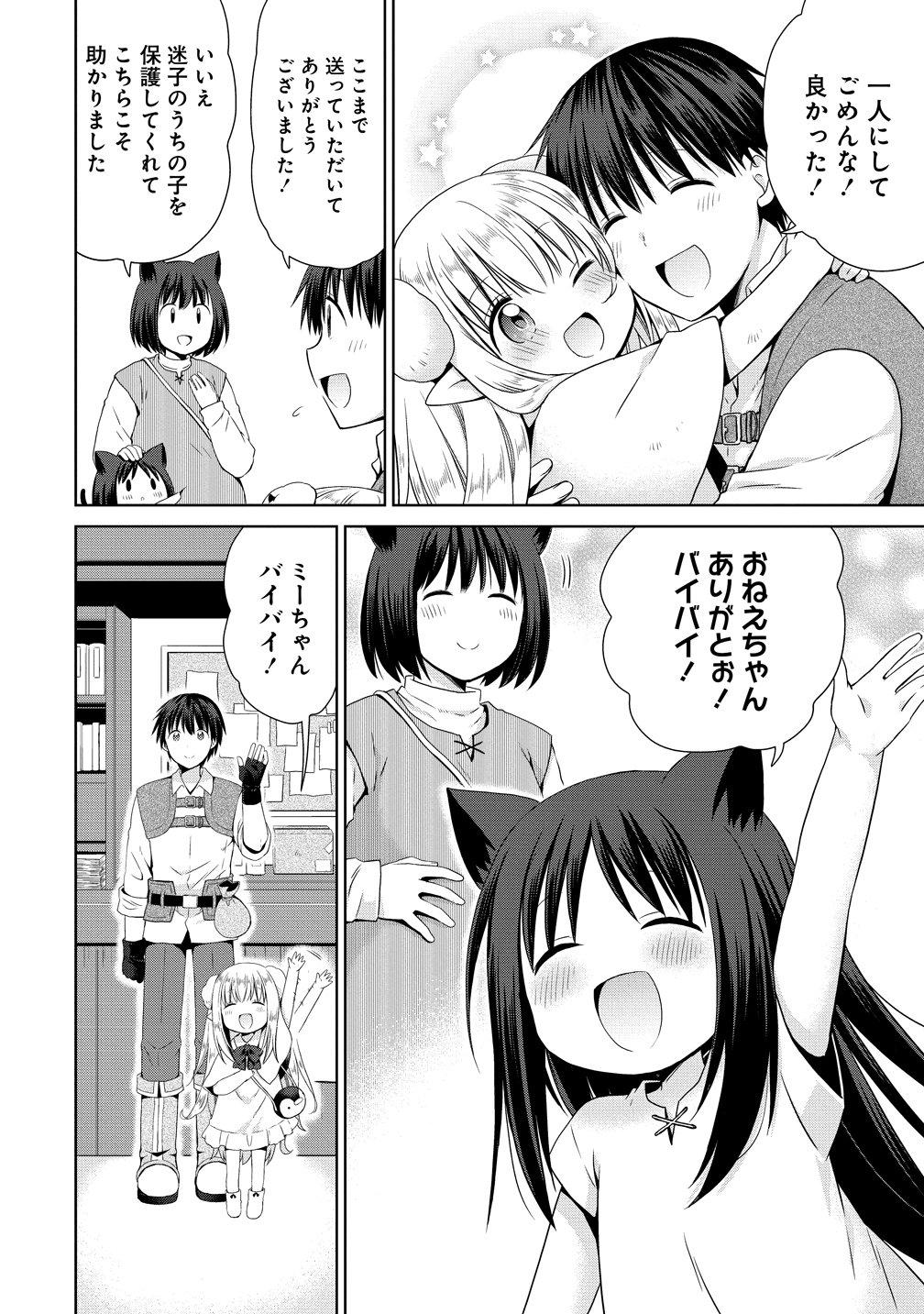 Kiss kara Hajimaru Isekai Harem - Chapter 18.5 - Page 12