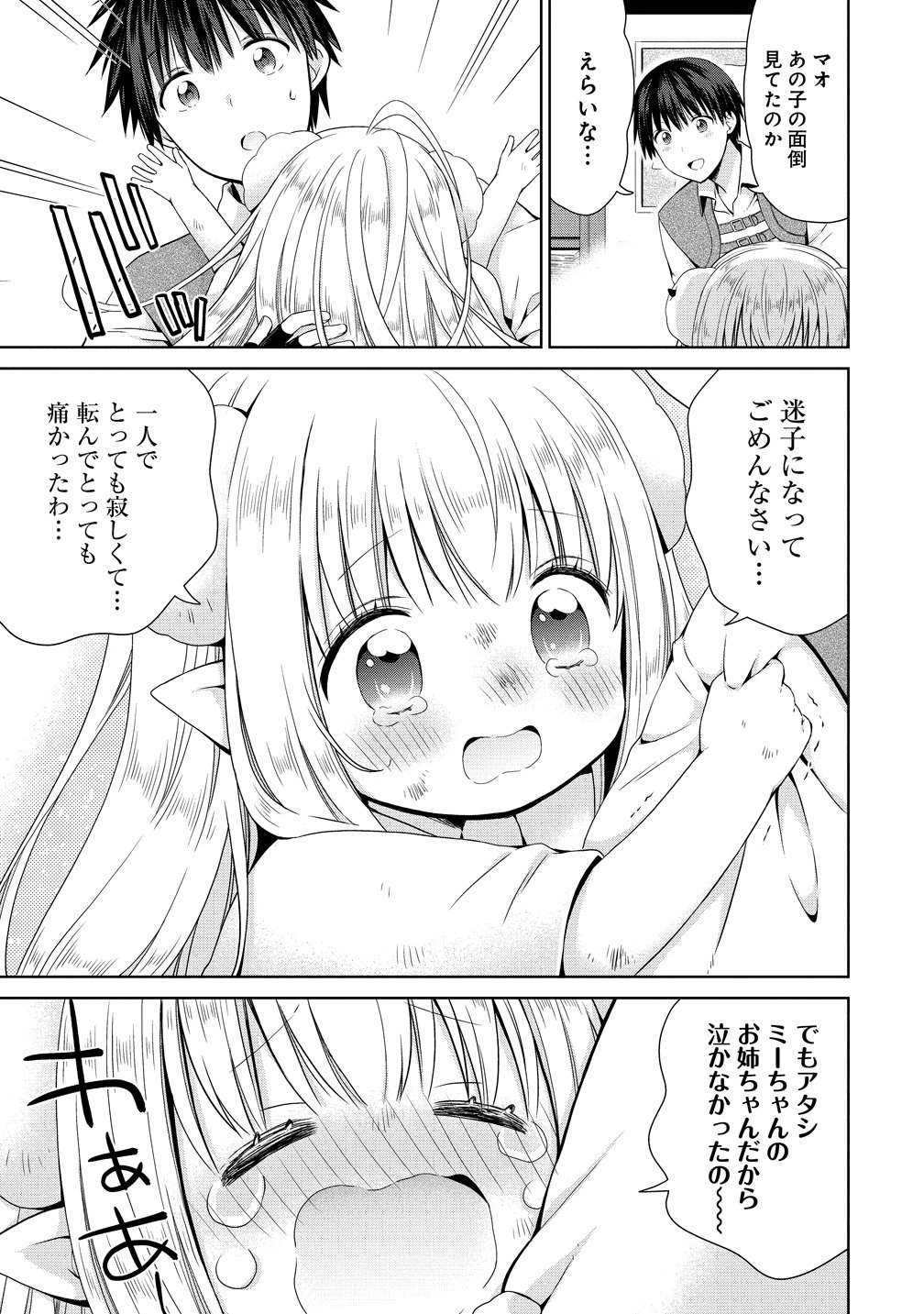 Kiss kara Hajimaru Isekai Harem - Chapter 18.5 - Page 13