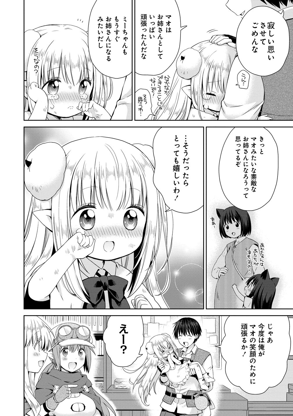 Kiss kara Hajimaru Isekai Harem - Chapter 18.5 - Page 14