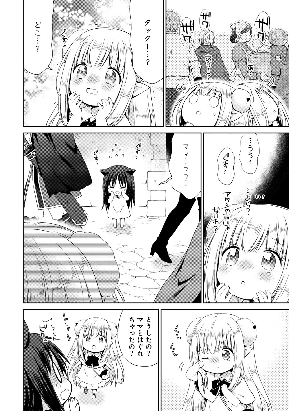Kiss kara Hajimaru Isekai Harem - Chapter 18.5 - Page 2