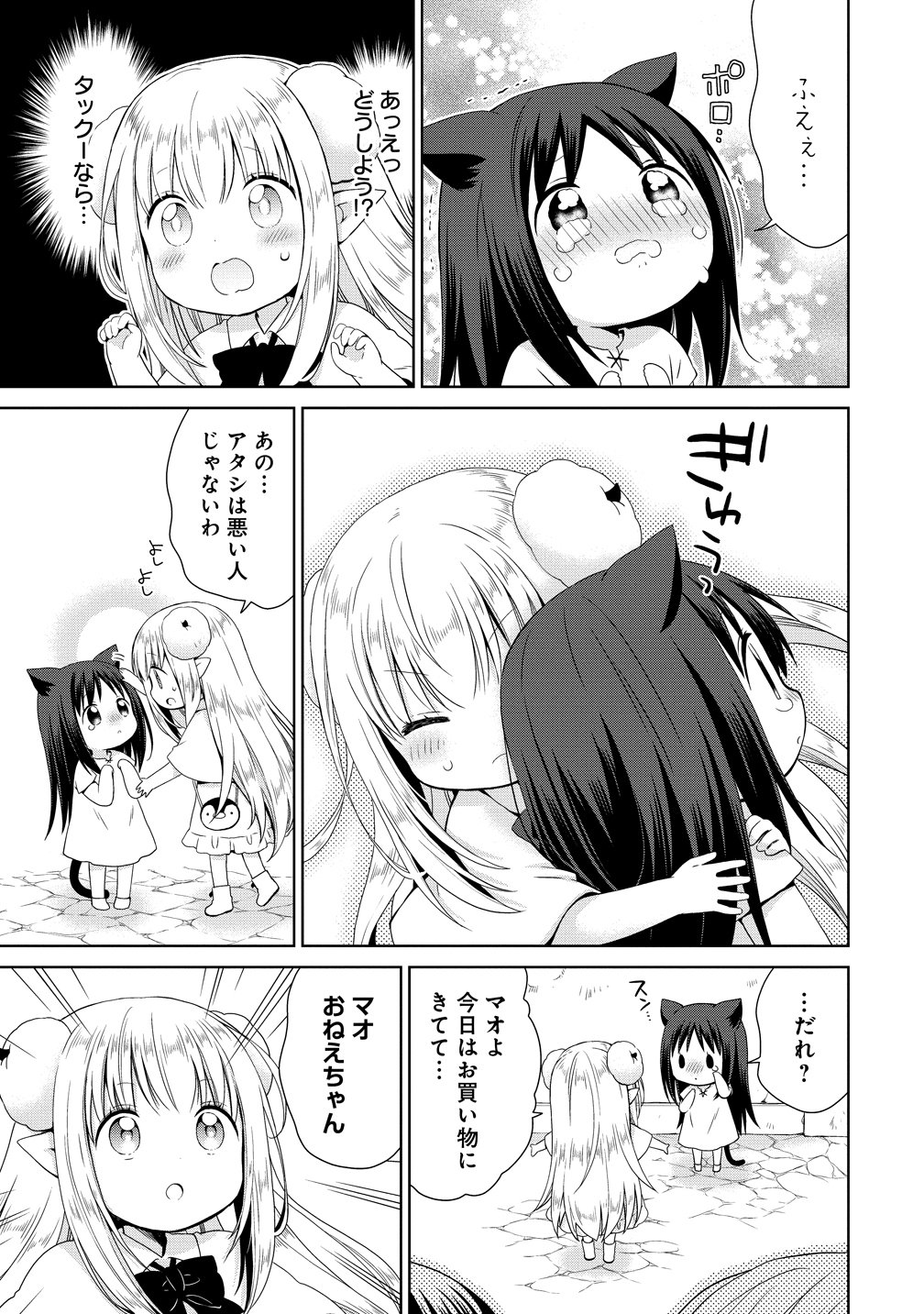 Kiss kara Hajimaru Isekai Harem - Chapter 18.5 - Page 3