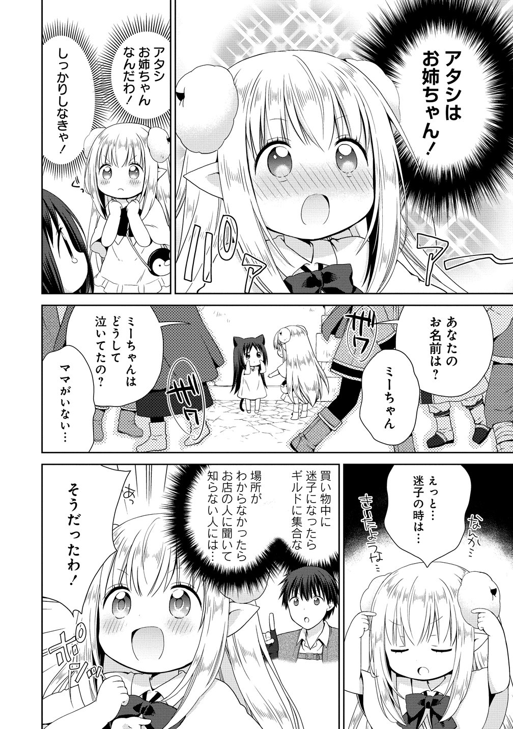 Kiss kara Hajimaru Isekai Harem - Chapter 18.5 - Page 4