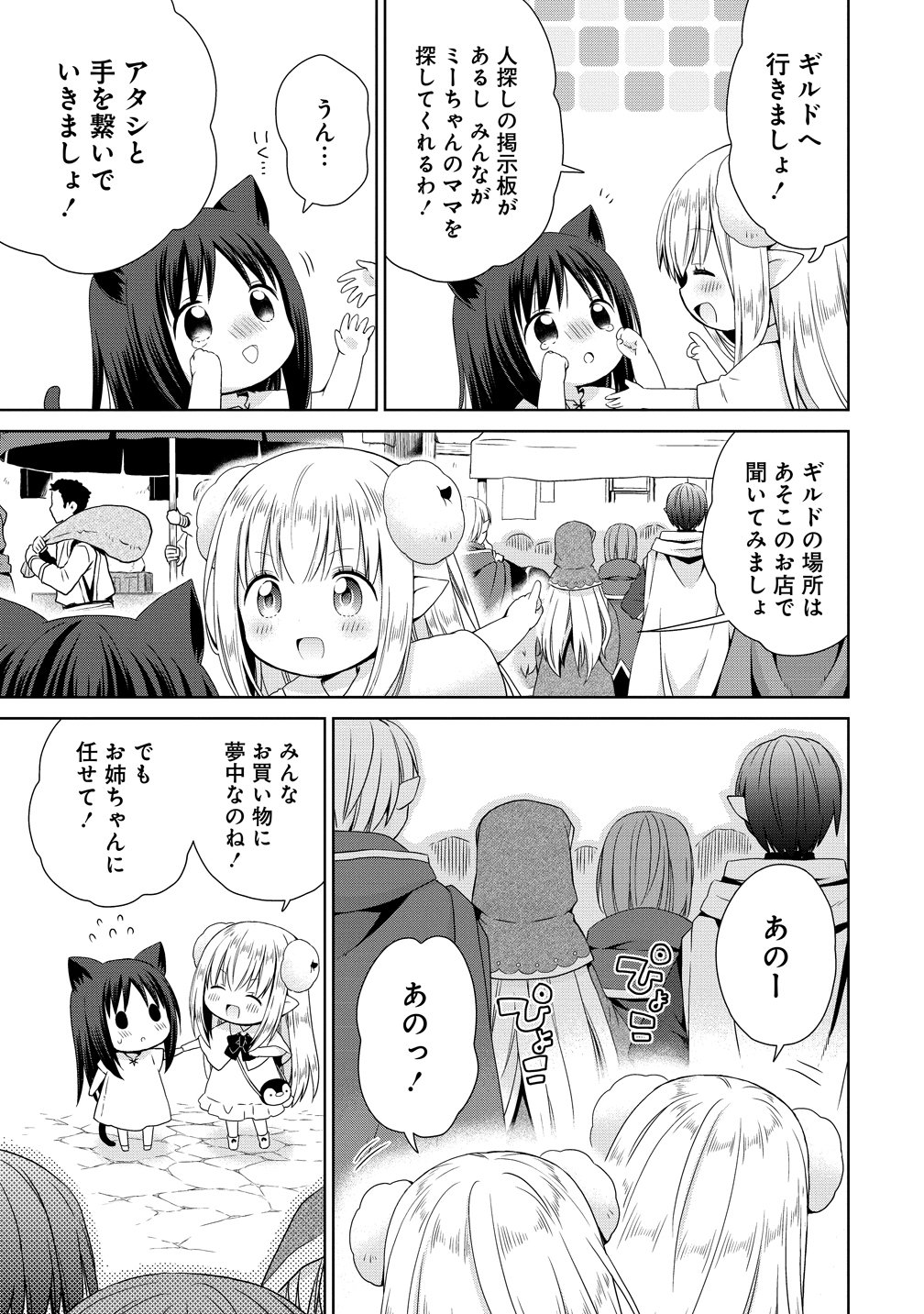 Kiss kara Hajimaru Isekai Harem - Chapter 18.5 - Page 5