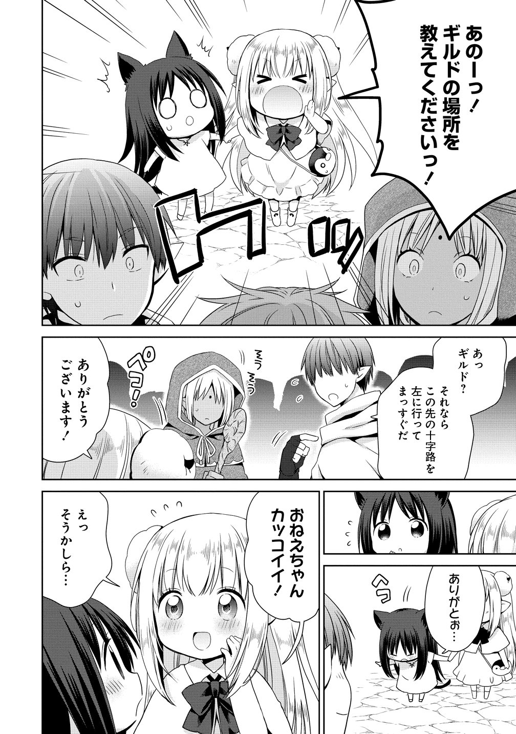 Kiss kara Hajimaru Isekai Harem - Chapter 18.5 - Page 6