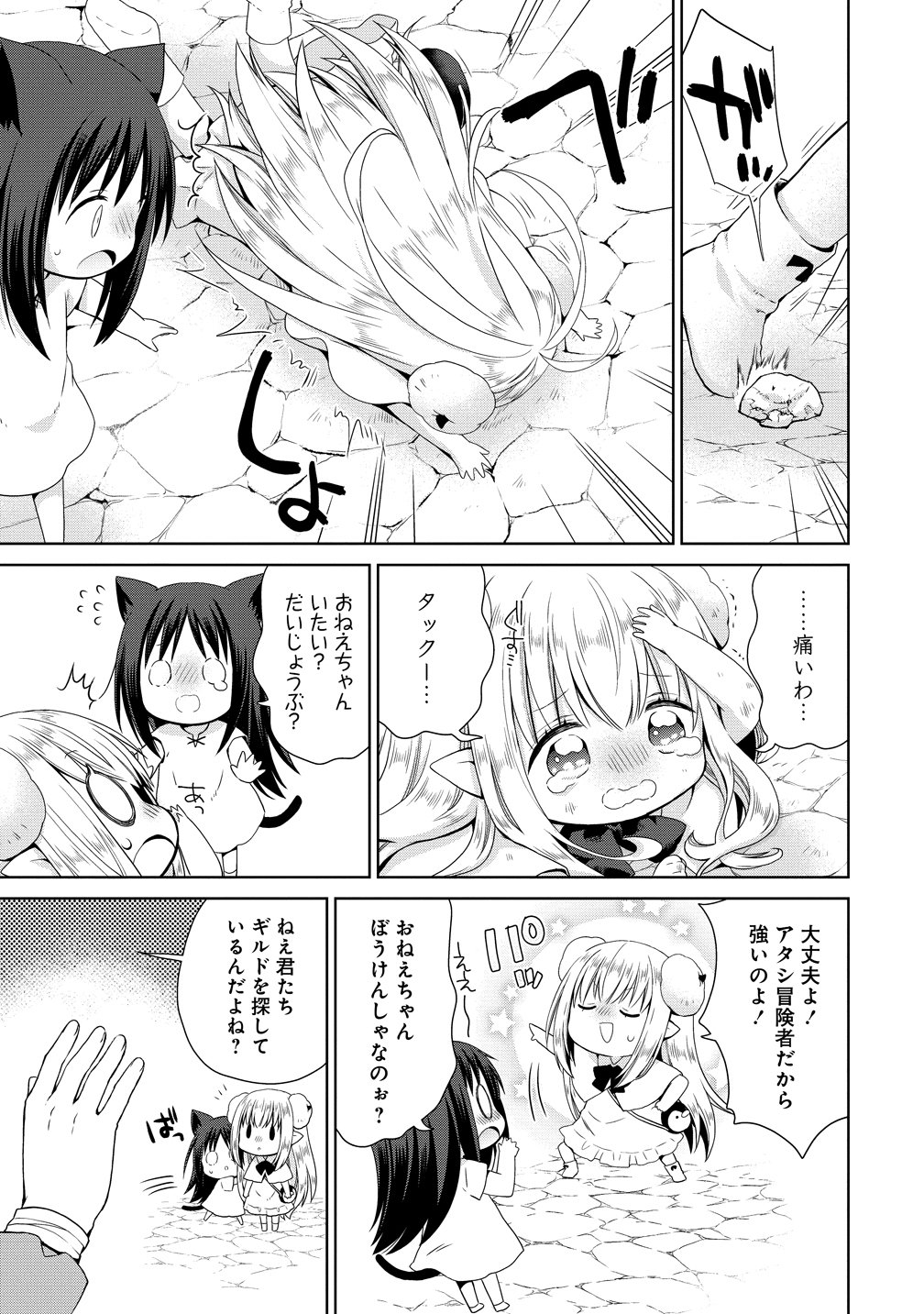 Kiss kara Hajimaru Isekai Harem - Chapter 18.5 - Page 7