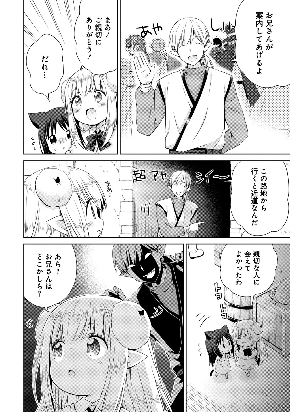 Kiss kara Hajimaru Isekai Harem - Chapter 18.5 - Page 8