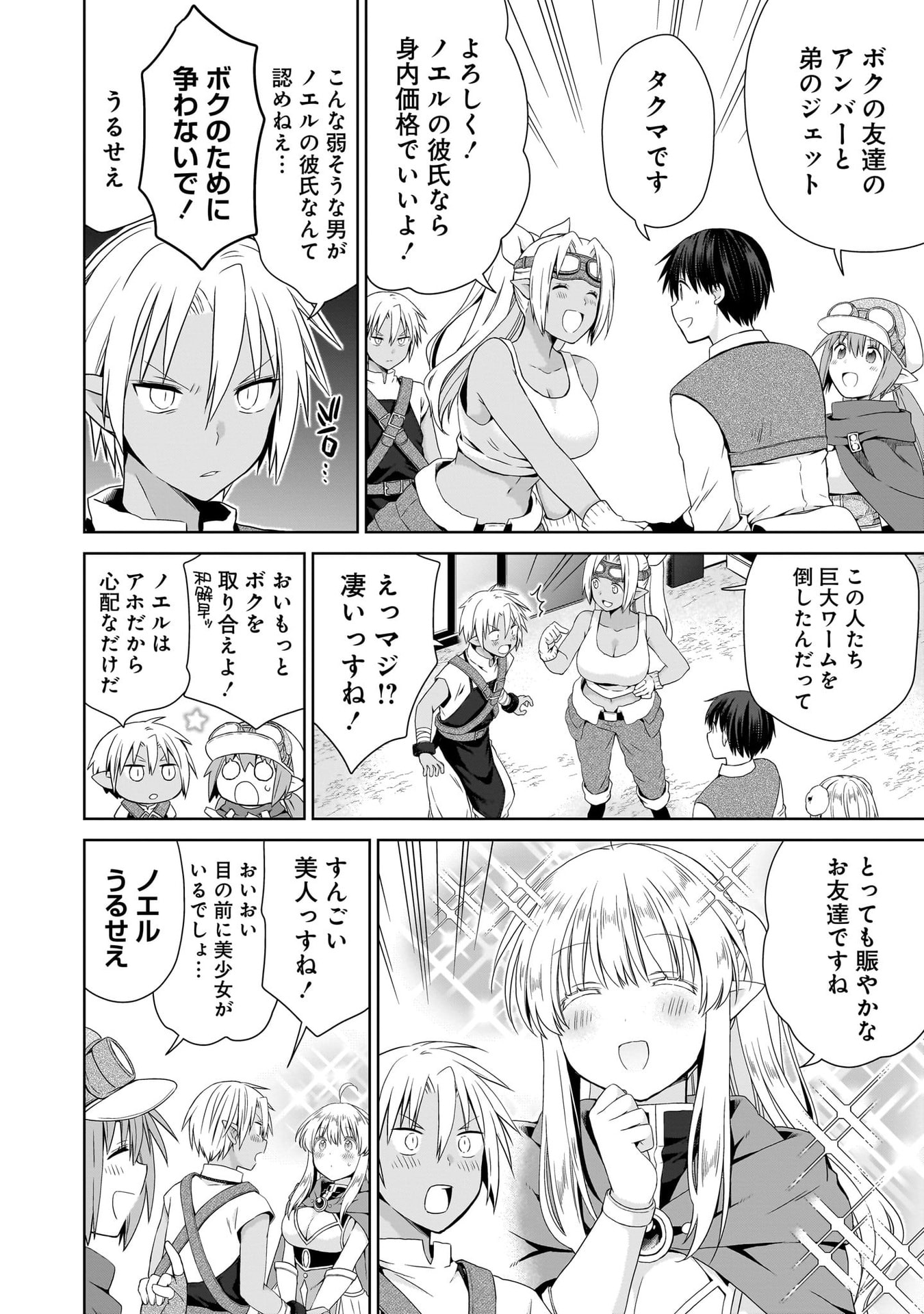 Kiss kara Hajimaru Isekai Harem - Chapter 18 - Page 10