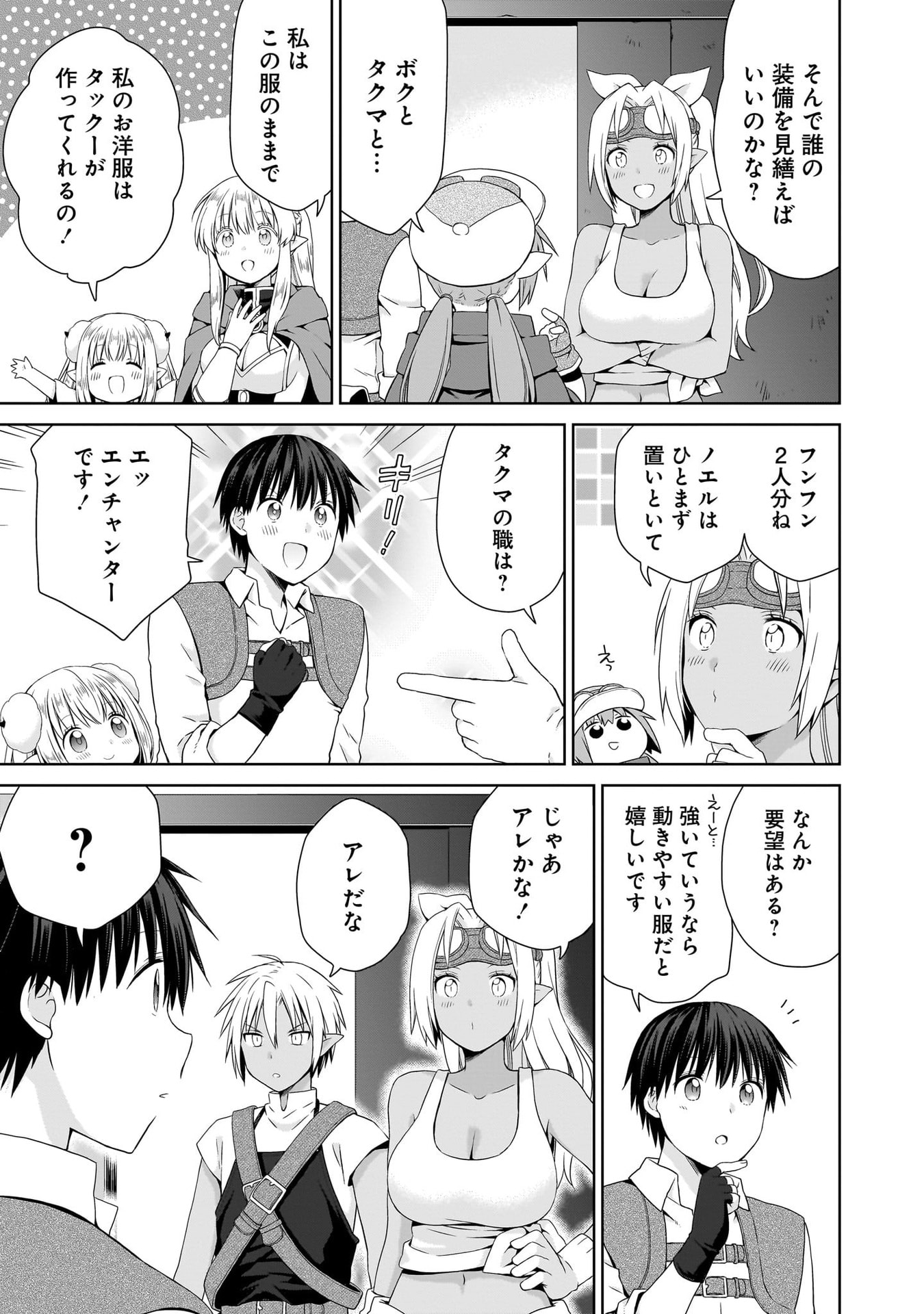 Kiss kara Hajimaru Isekai Harem - Chapter 18 - Page 11