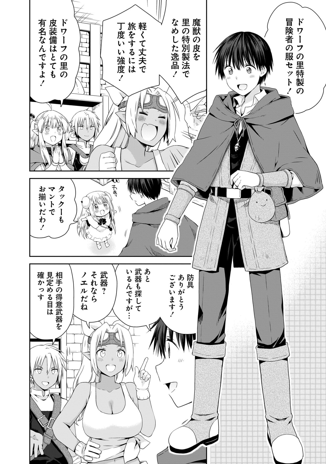 Kiss kara Hajimaru Isekai Harem - Chapter 18 - Page 12