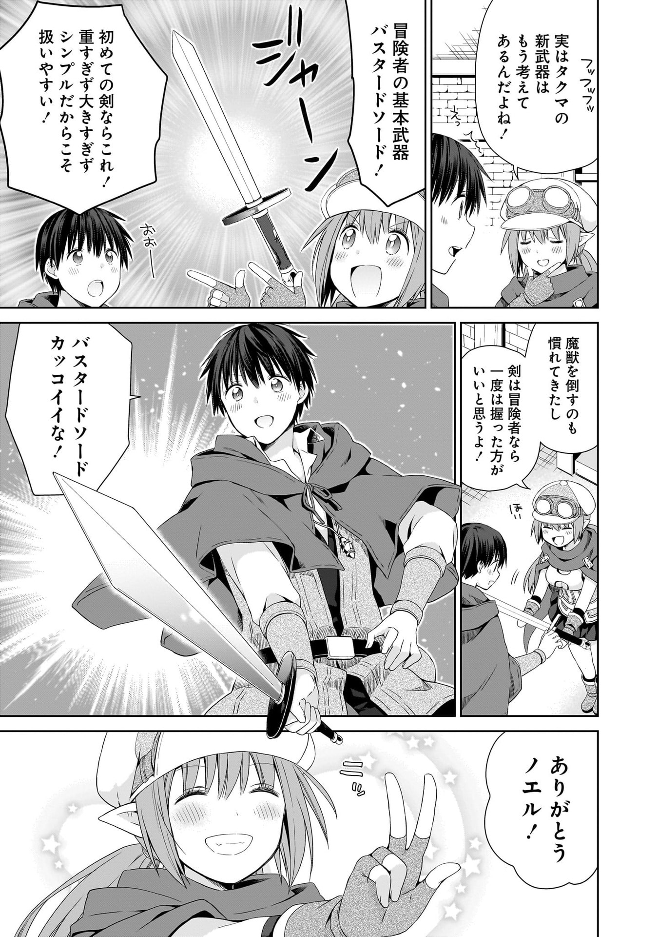 Kiss kara Hajimaru Isekai Harem - Chapter 18 - Page 13