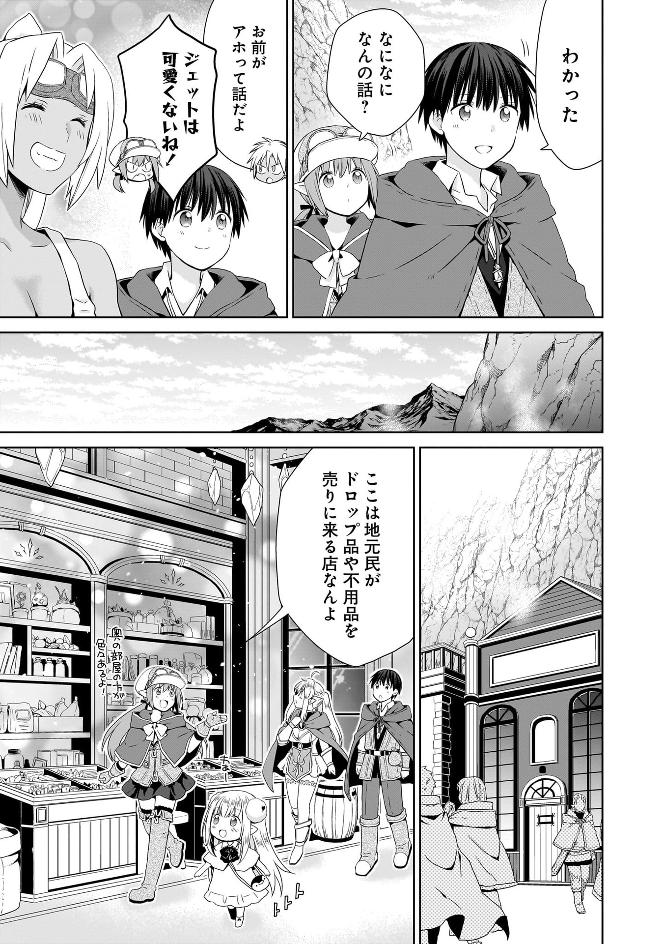 Kiss kara Hajimaru Isekai Harem - Chapter 18 - Page 17