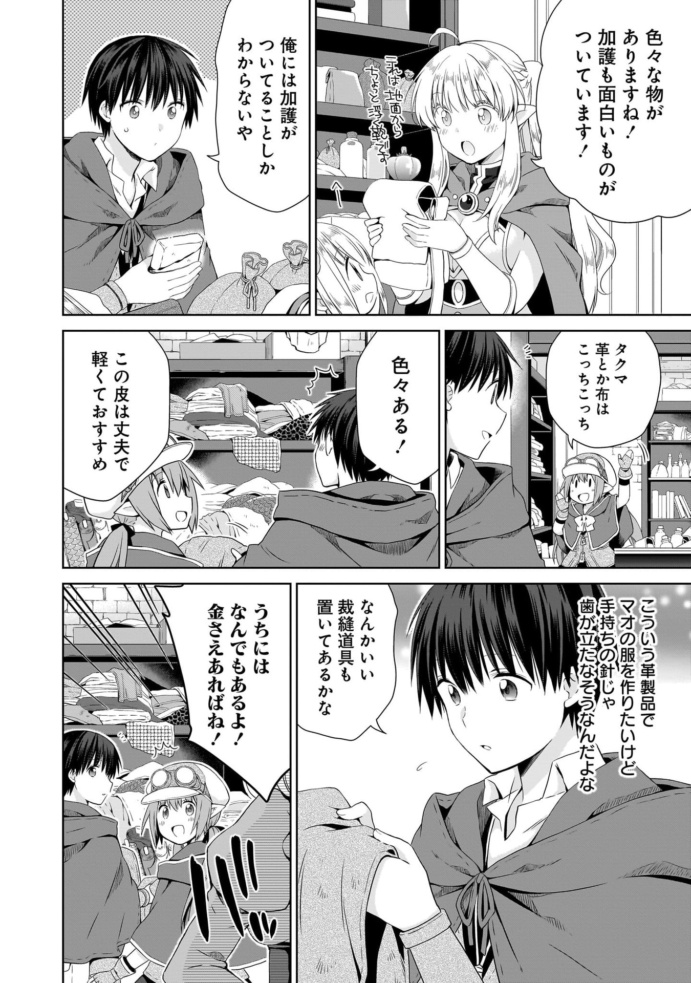 Kiss kara Hajimaru Isekai Harem - Chapter 18 - Page 18