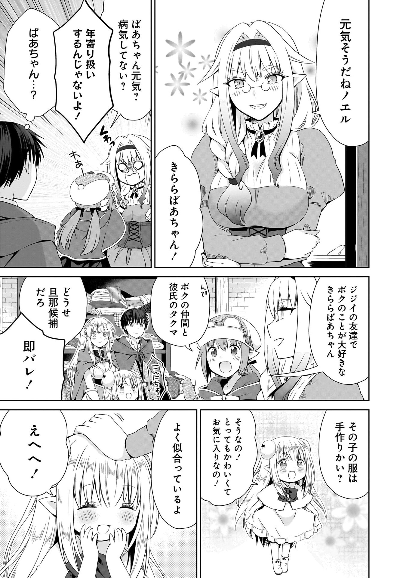 Kiss kara Hajimaru Isekai Harem - Chapter 18 - Page 19