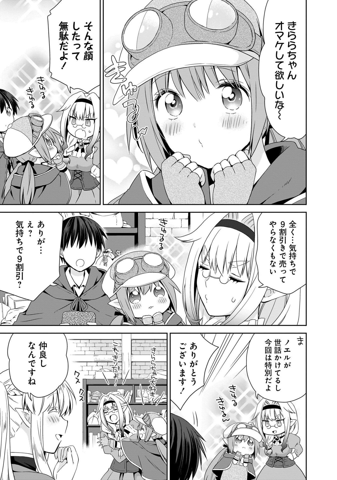 Kiss kara Hajimaru Isekai Harem - Chapter 18 - Page 21