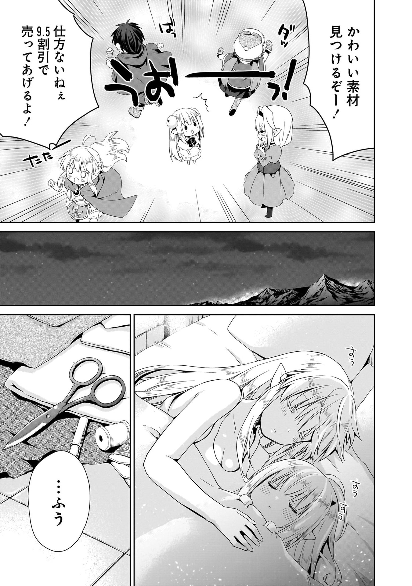 Kiss kara Hajimaru Isekai Harem - Chapter 18 - Page 23