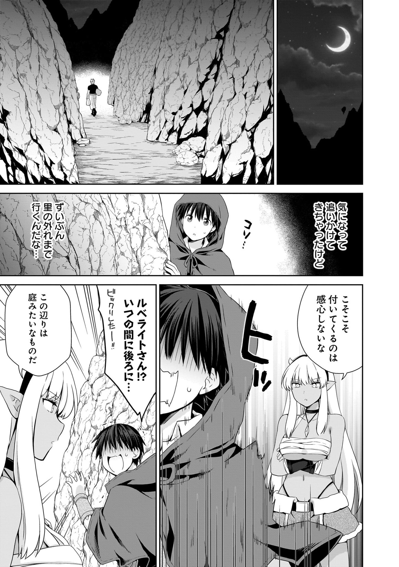 Kiss kara Hajimaru Isekai Harem - Chapter 18 - Page 27