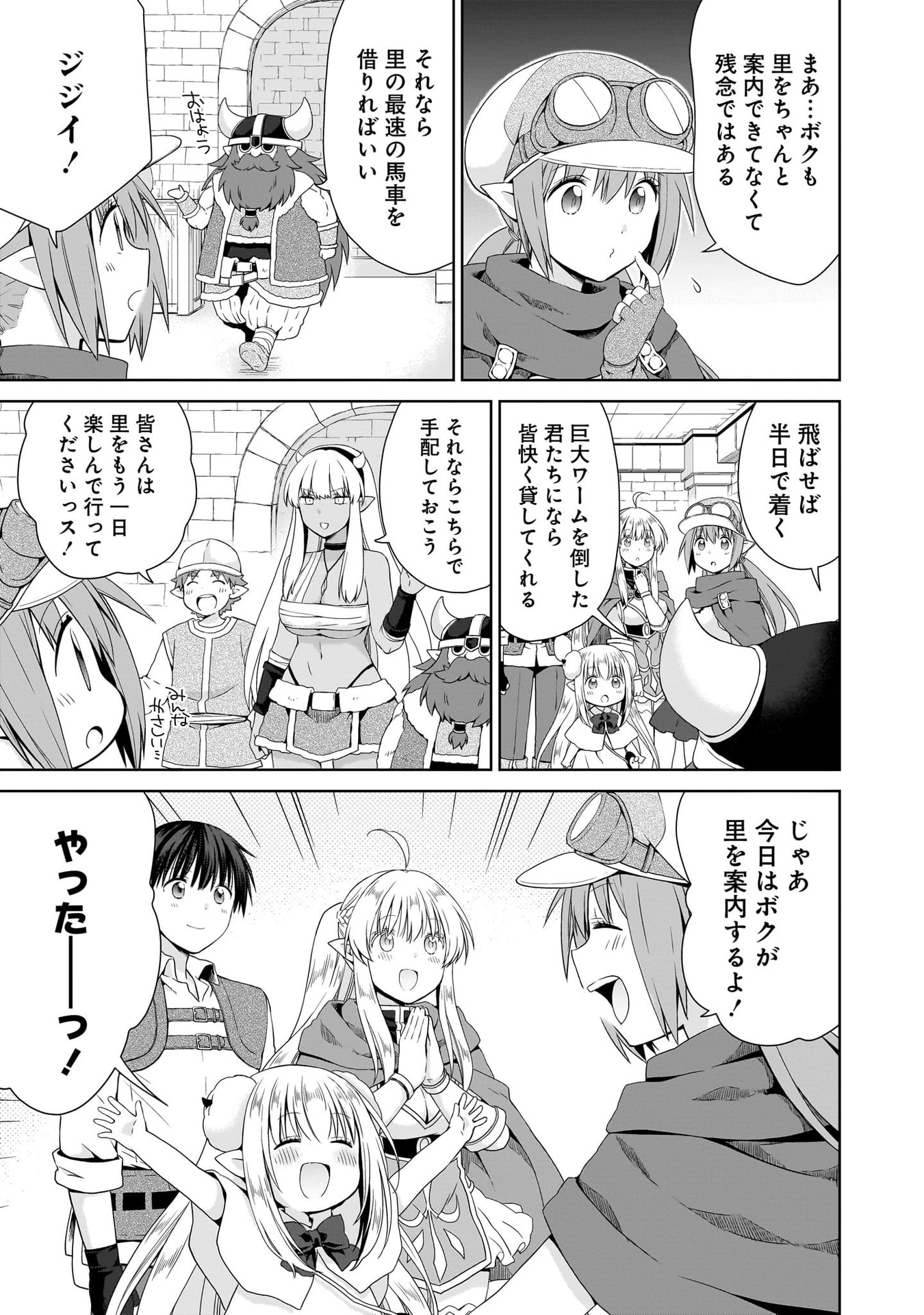 Kiss kara Hajimaru Isekai Harem - Chapter 18 - Page 3