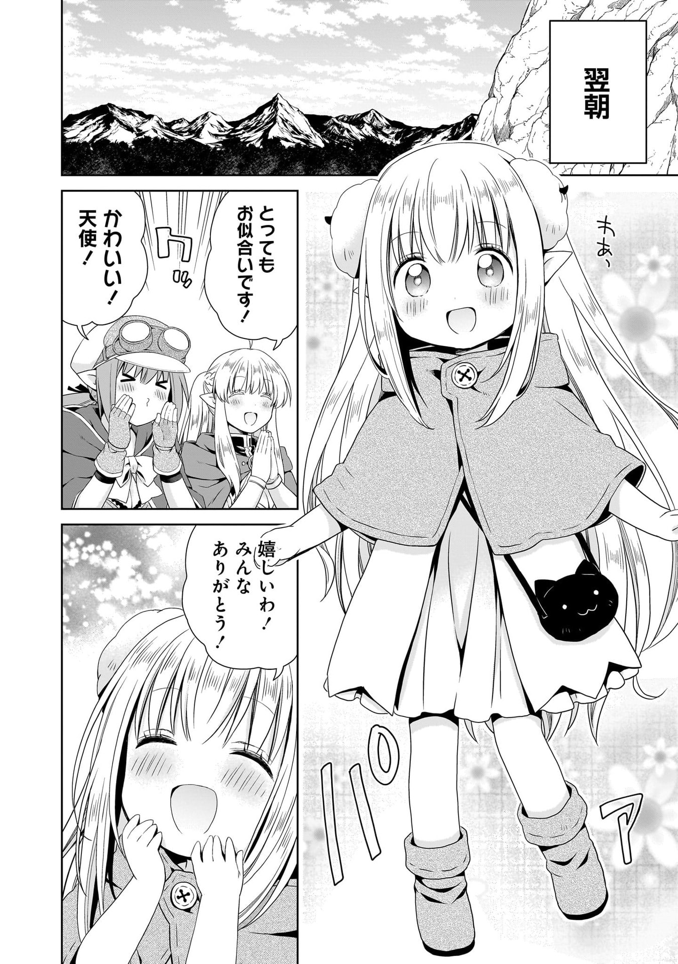 Kiss kara Hajimaru Isekai Harem - Chapter 18 - Page 32