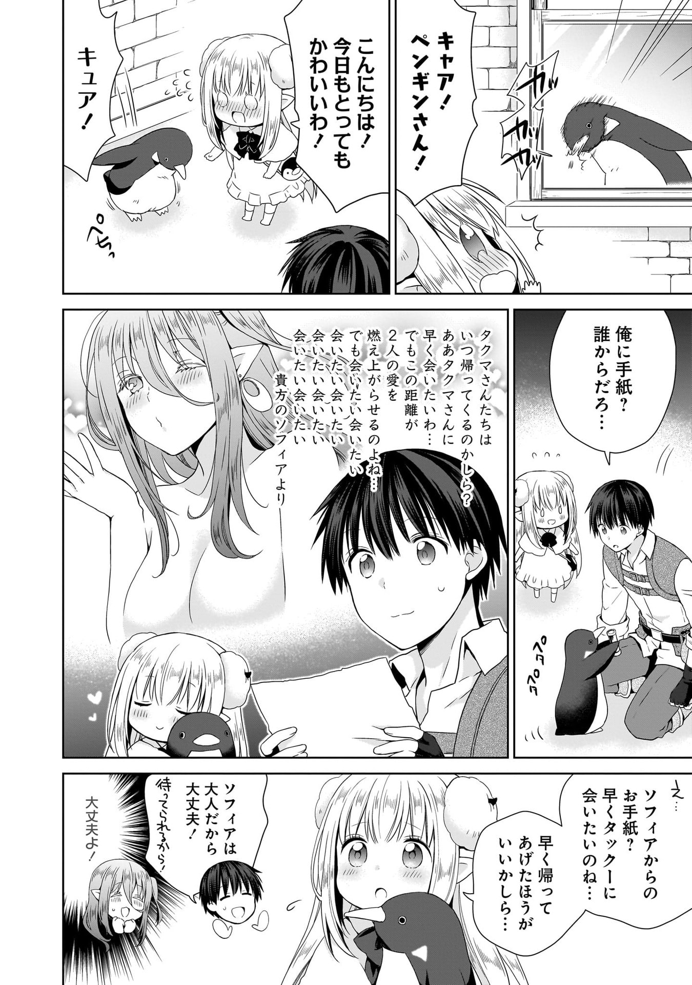 Kiss kara Hajimaru Isekai Harem - Chapter 18 - Page 4