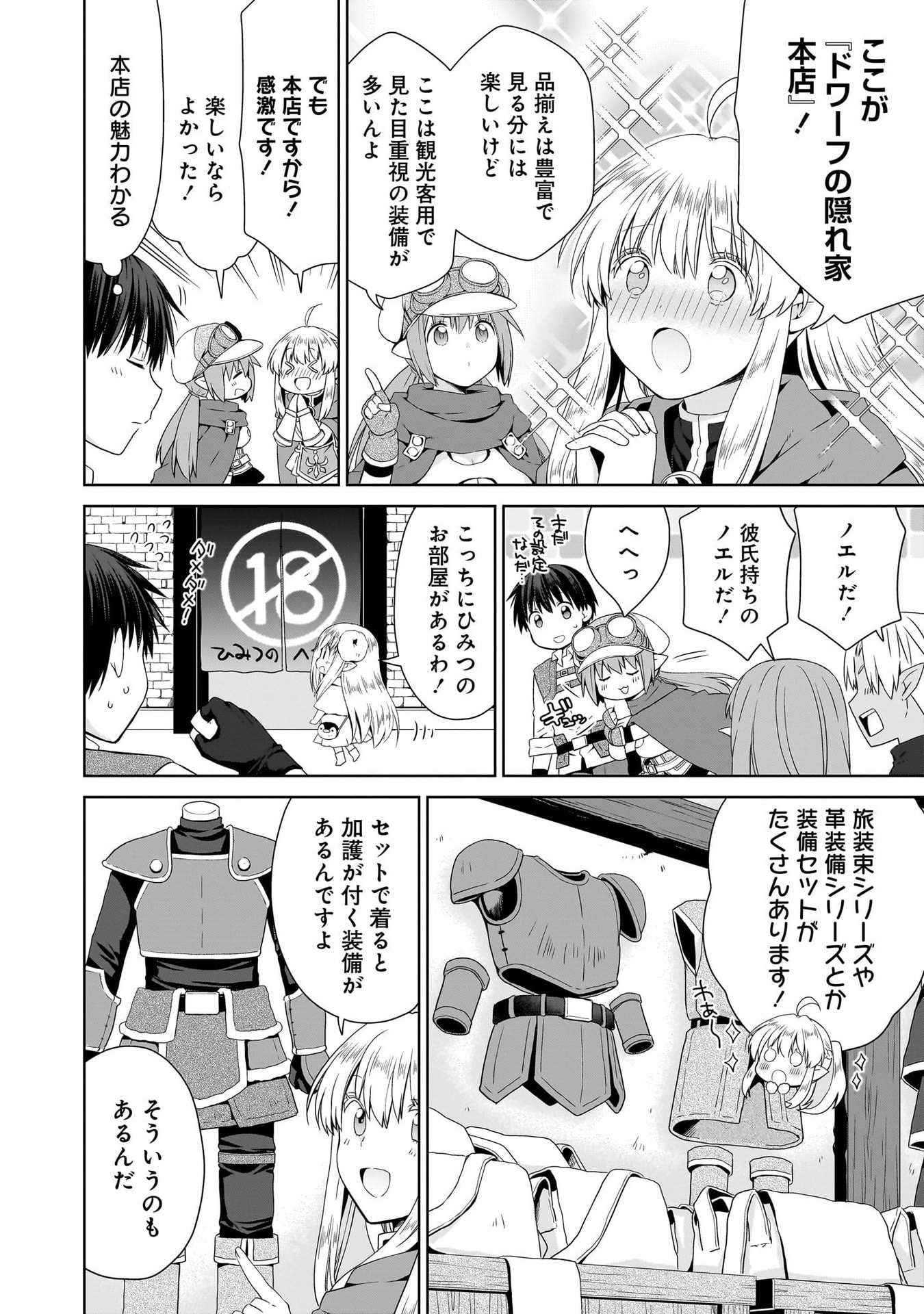 Kiss kara Hajimaru Isekai Harem - Chapter 18 - Page 6
