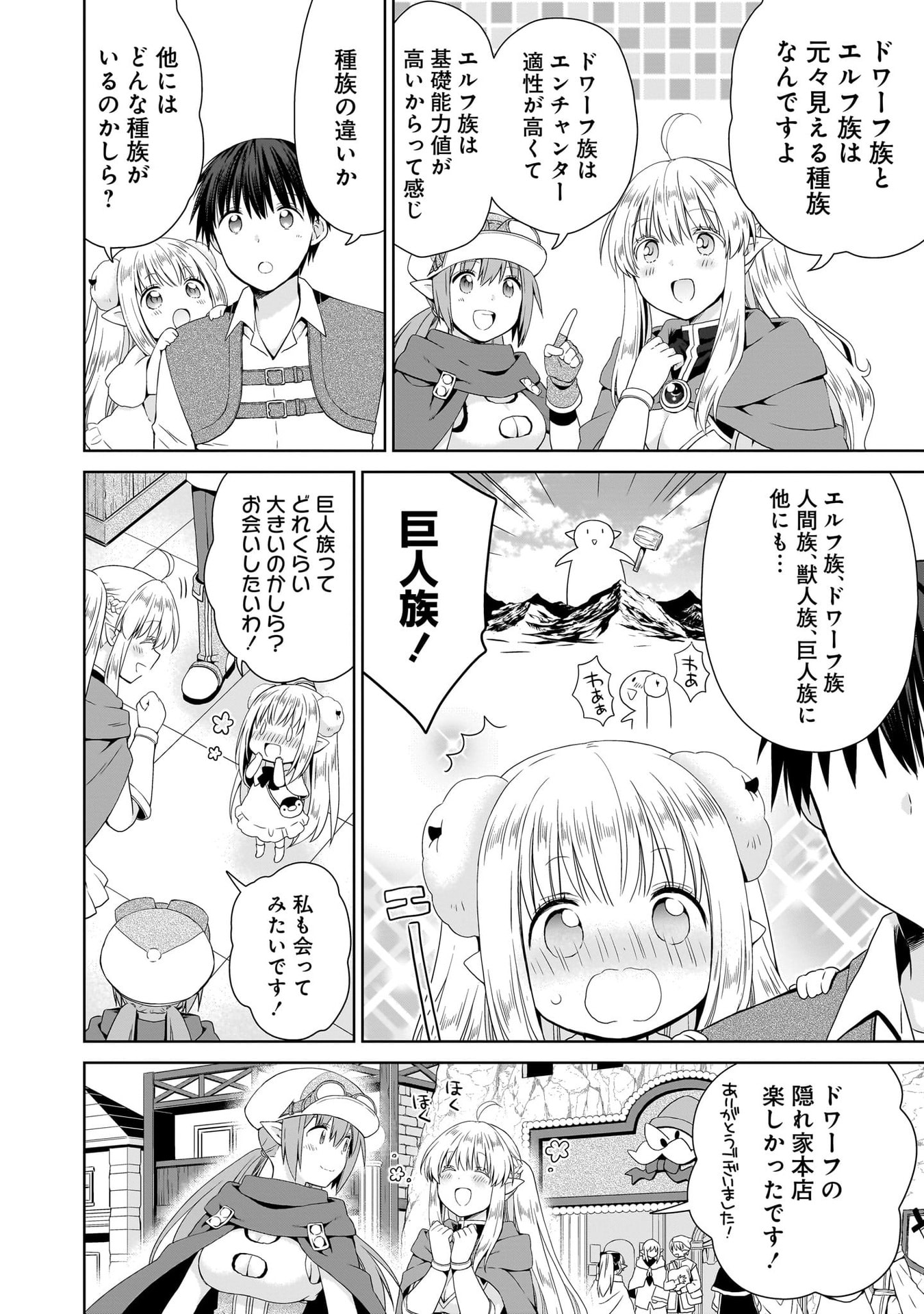 Kiss kara Hajimaru Isekai Harem - Chapter 18 - Page 8
