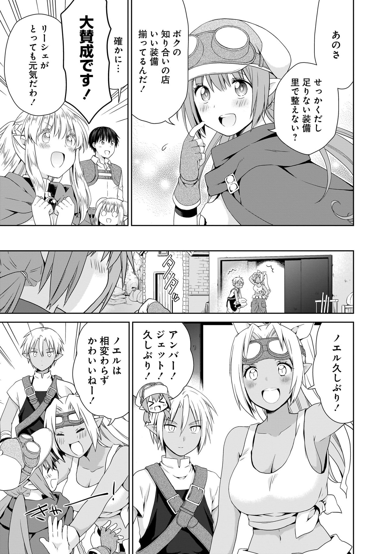 Kiss kara Hajimaru Isekai Harem - Chapter 18 - Page 9